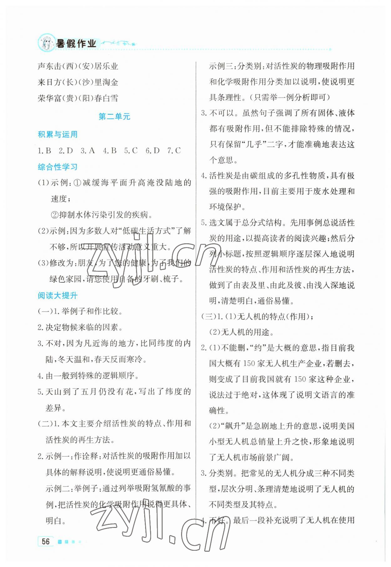 2023年暑假作业八年级语文北京教育出版社 参考答案第3页