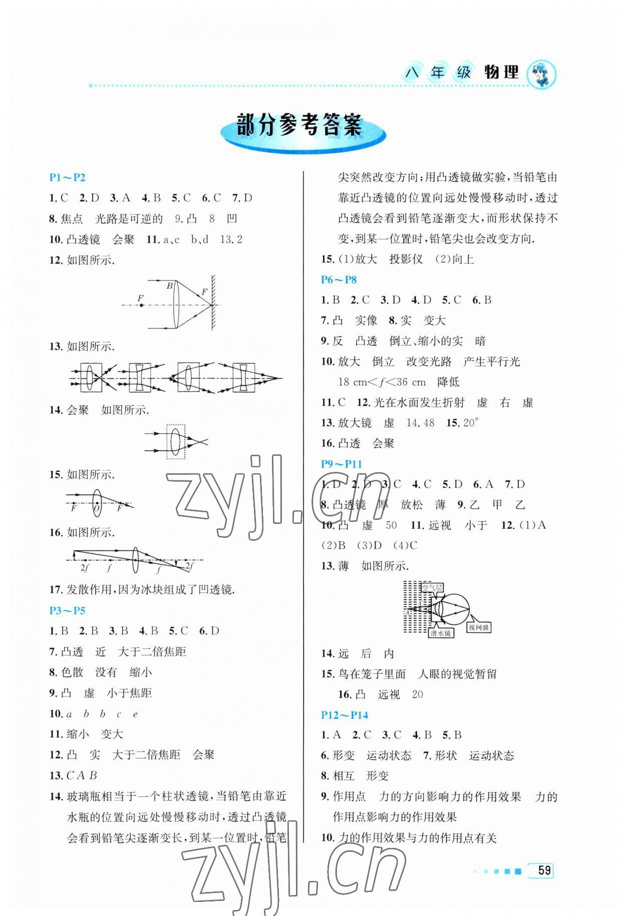 2023年暑假作业八年级物理北京教育出版社 第1页