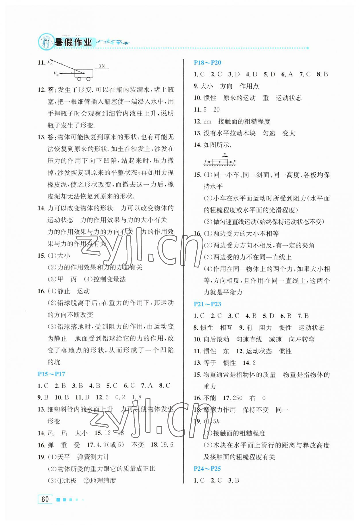 2023年暑假作业八年级物理北京教育出版社 第2页