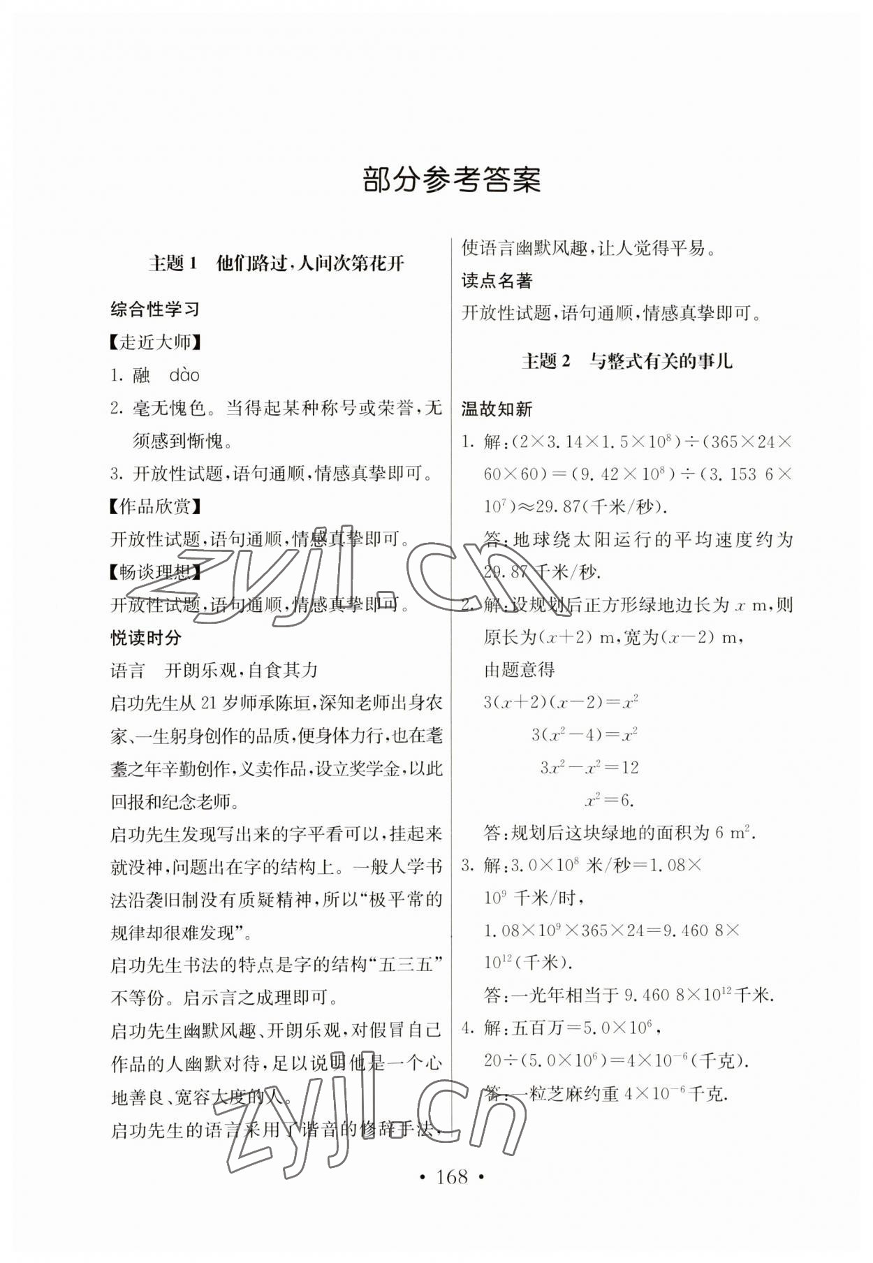 2023年假期生活七年级北京教育出版社 参考答案第1页