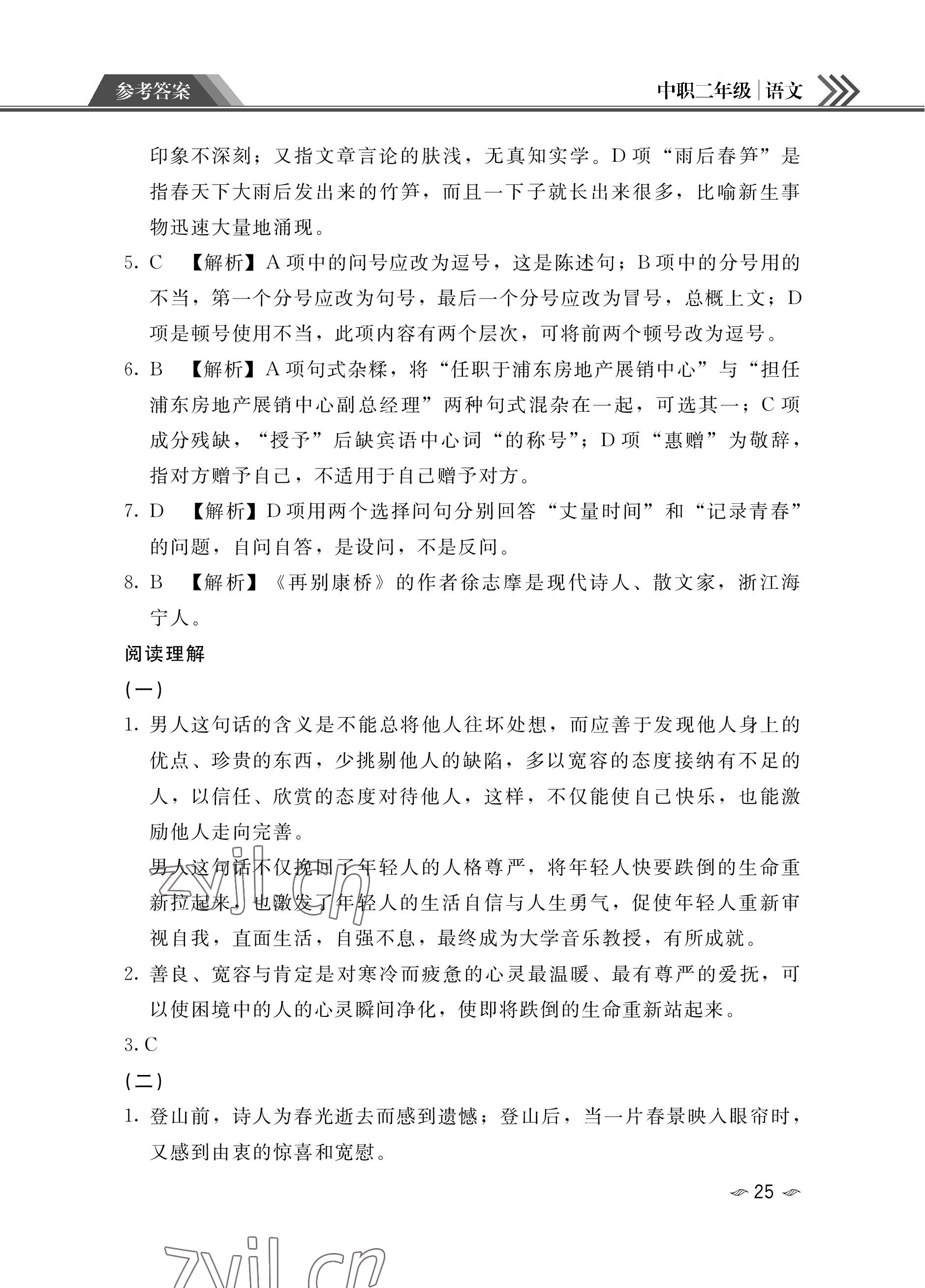 2023年假期作业汕头大学出版社中职高二语文数学英语 参考答案第25页