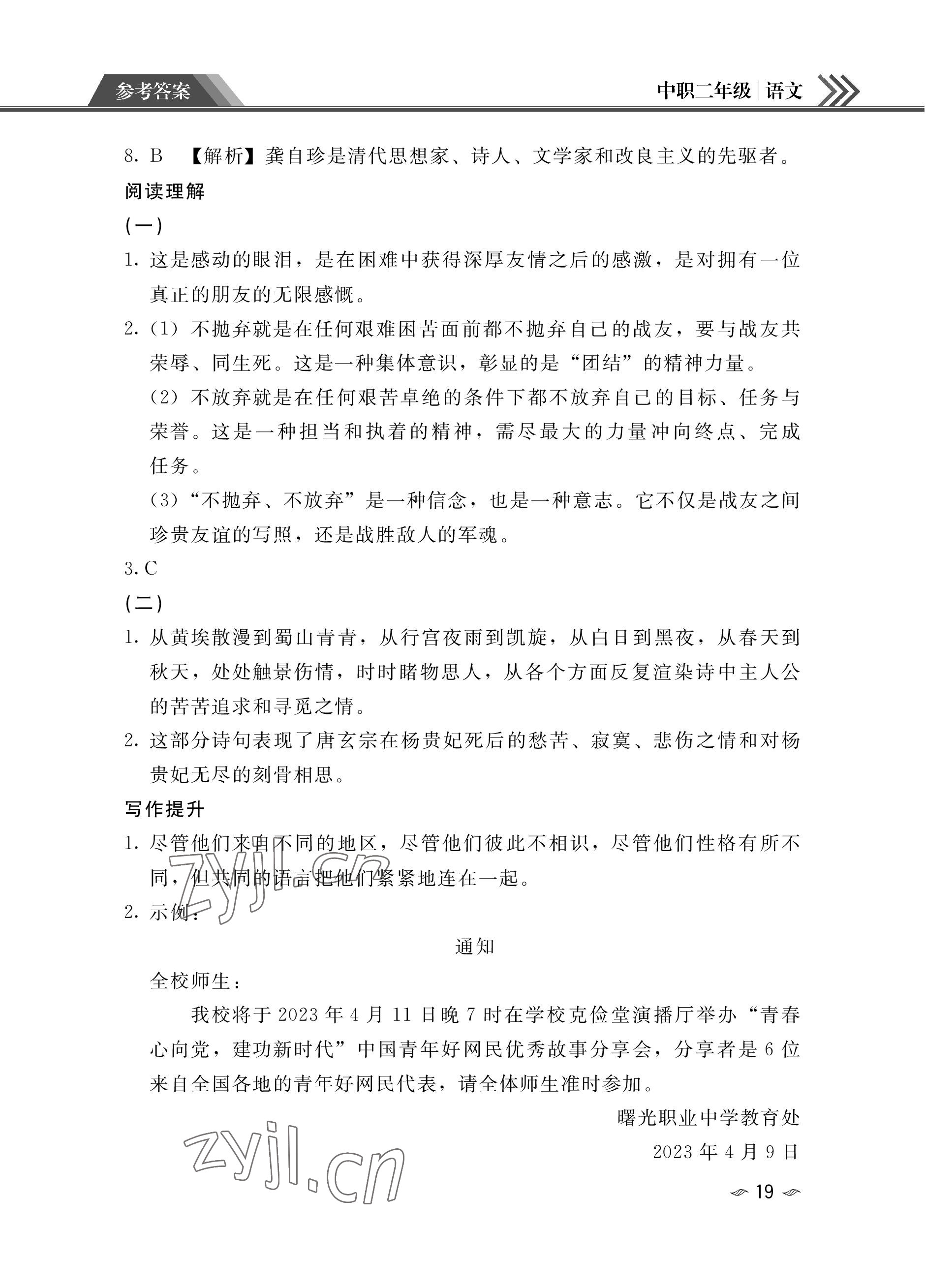 2023年假期作业汕头大学出版社中职高二语文数学英语 参考答案第19页