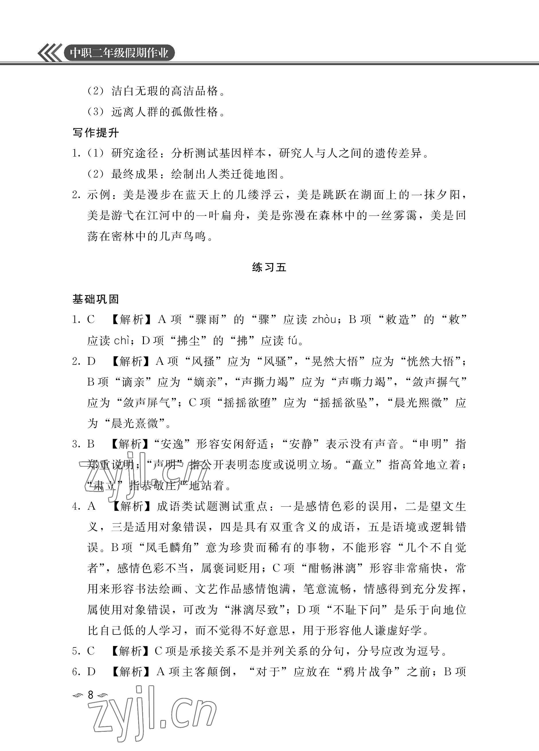 2023年假期作业汕头大学出版社中职高二语文数学英语 参考答案第8页