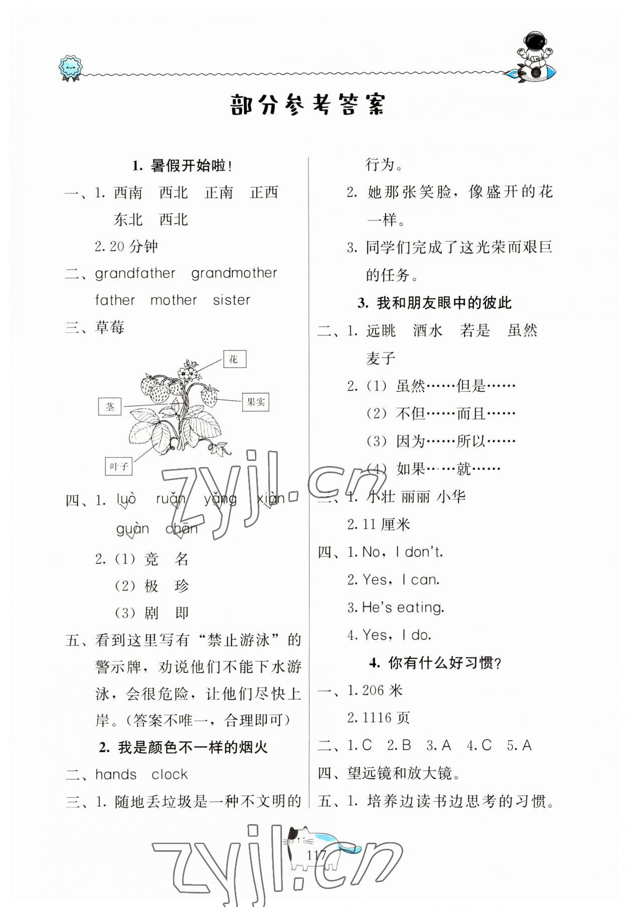 2023年假期生活北京教育出版社三年级 第1页