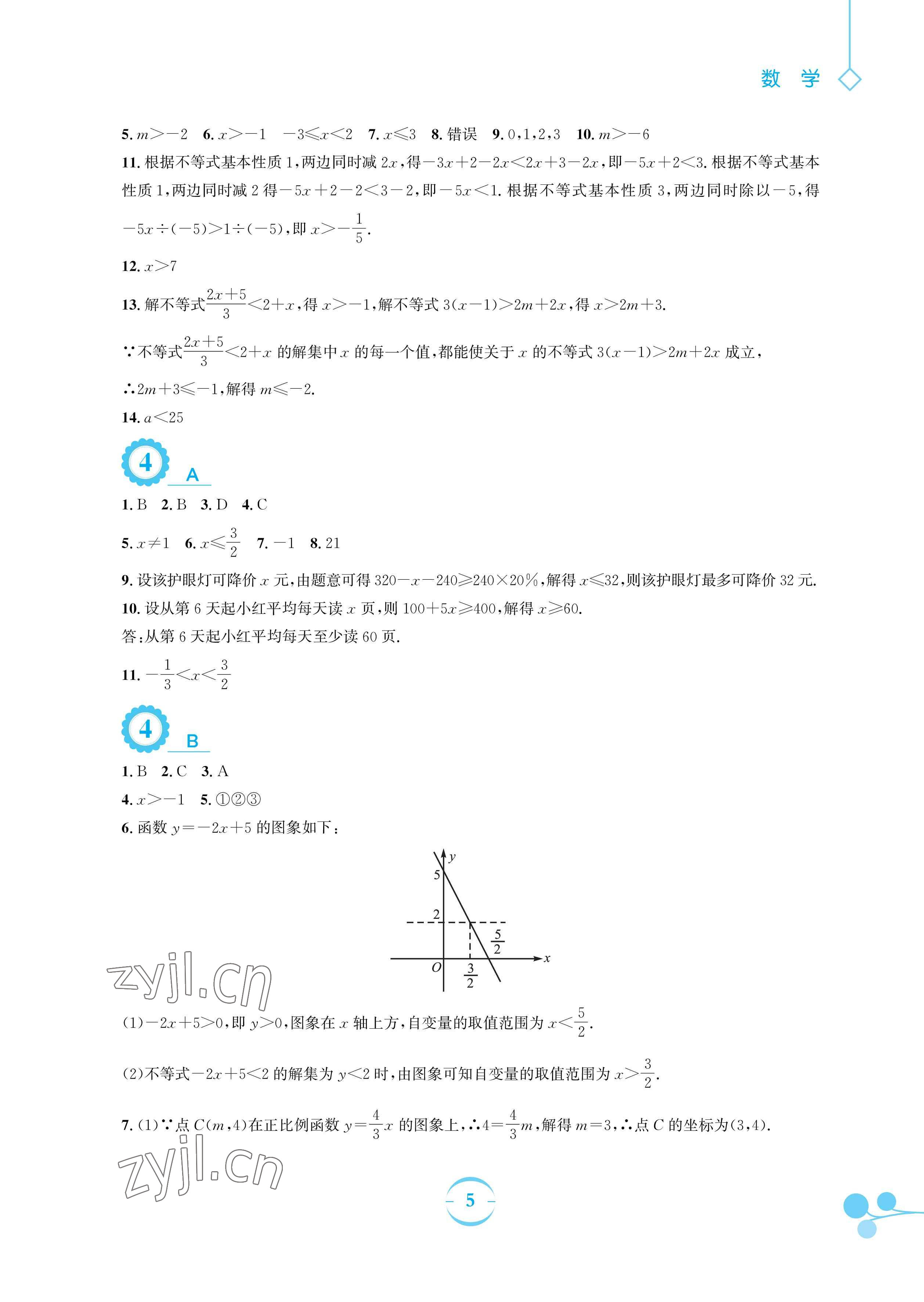 2023年暑假作业安徽教育出版社八年级数学北师大版 参考答案第5页