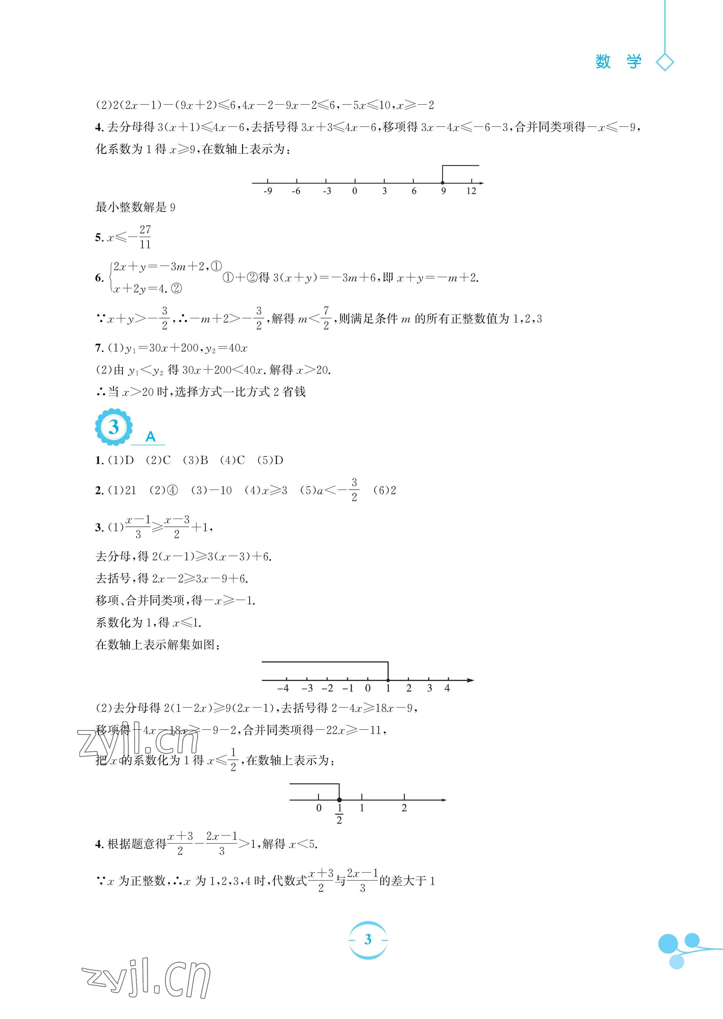 2023年暑假作业安徽教育出版社七年级数学通用S沪科版 参考答案第3页