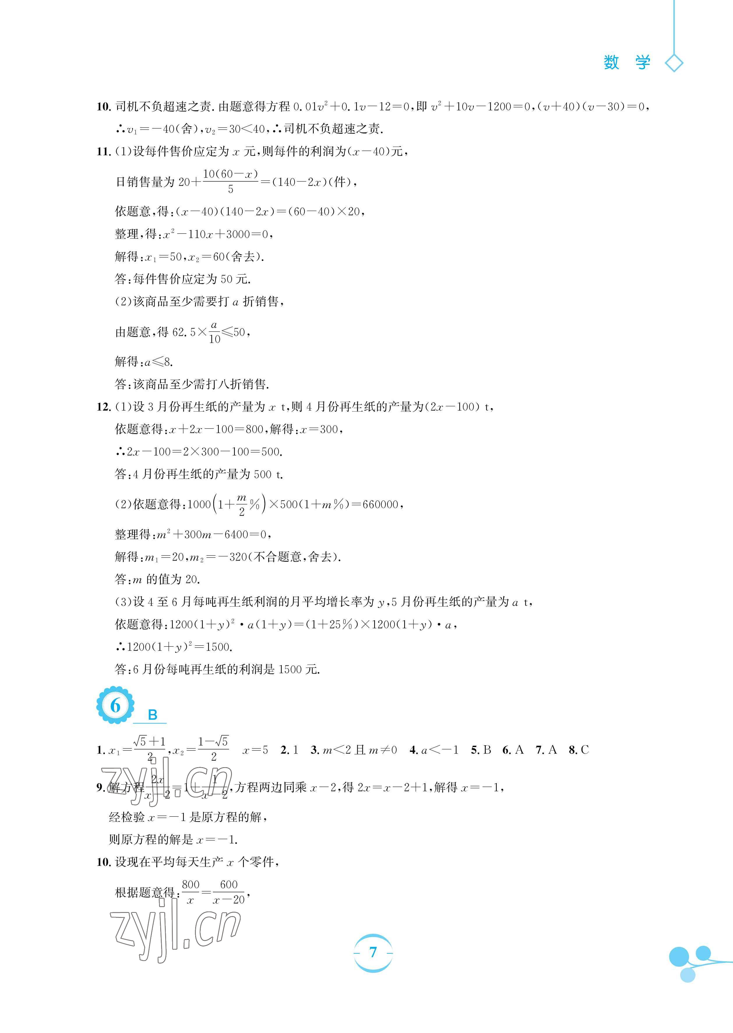 2023年暑假作業(yè)安徽教育出版社八年級數學通用版S滬科版 參考答案第7頁