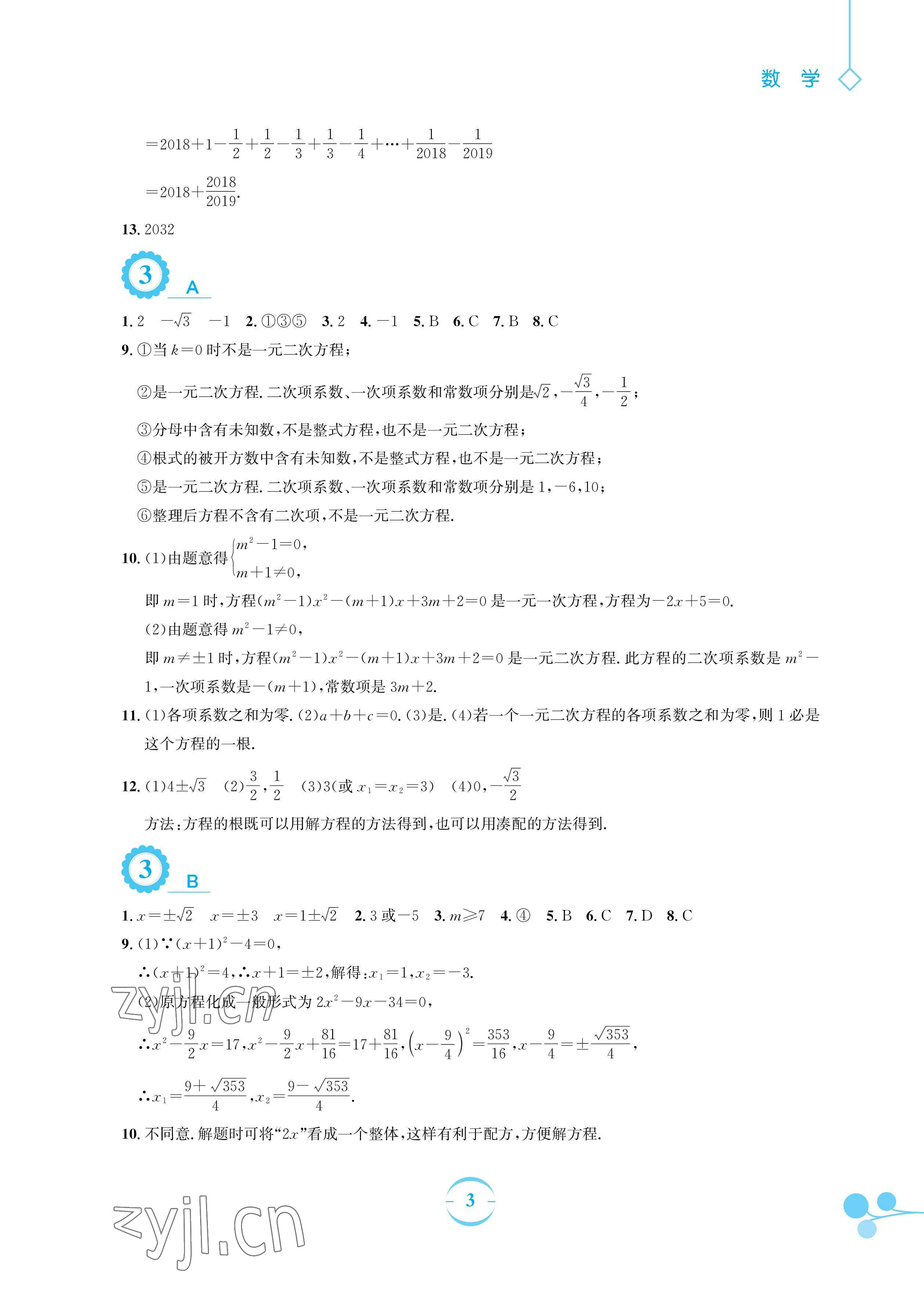 2023年暑假作业安徽教育出版社八年级数学通用版S沪科版 参考答案第3页