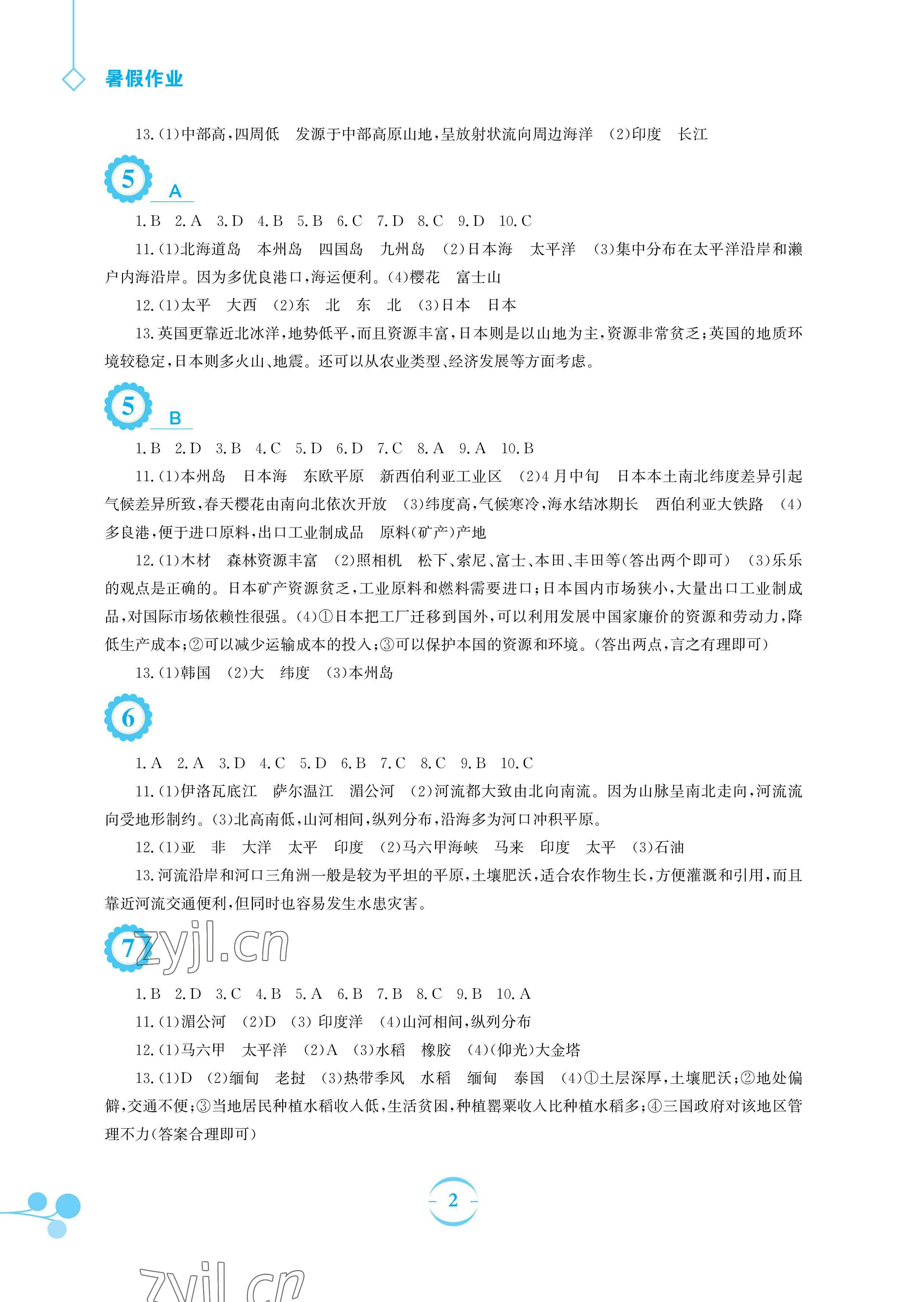 2023年暑假作业安徽教育出版社七年级地理人教版 参考答案第2页