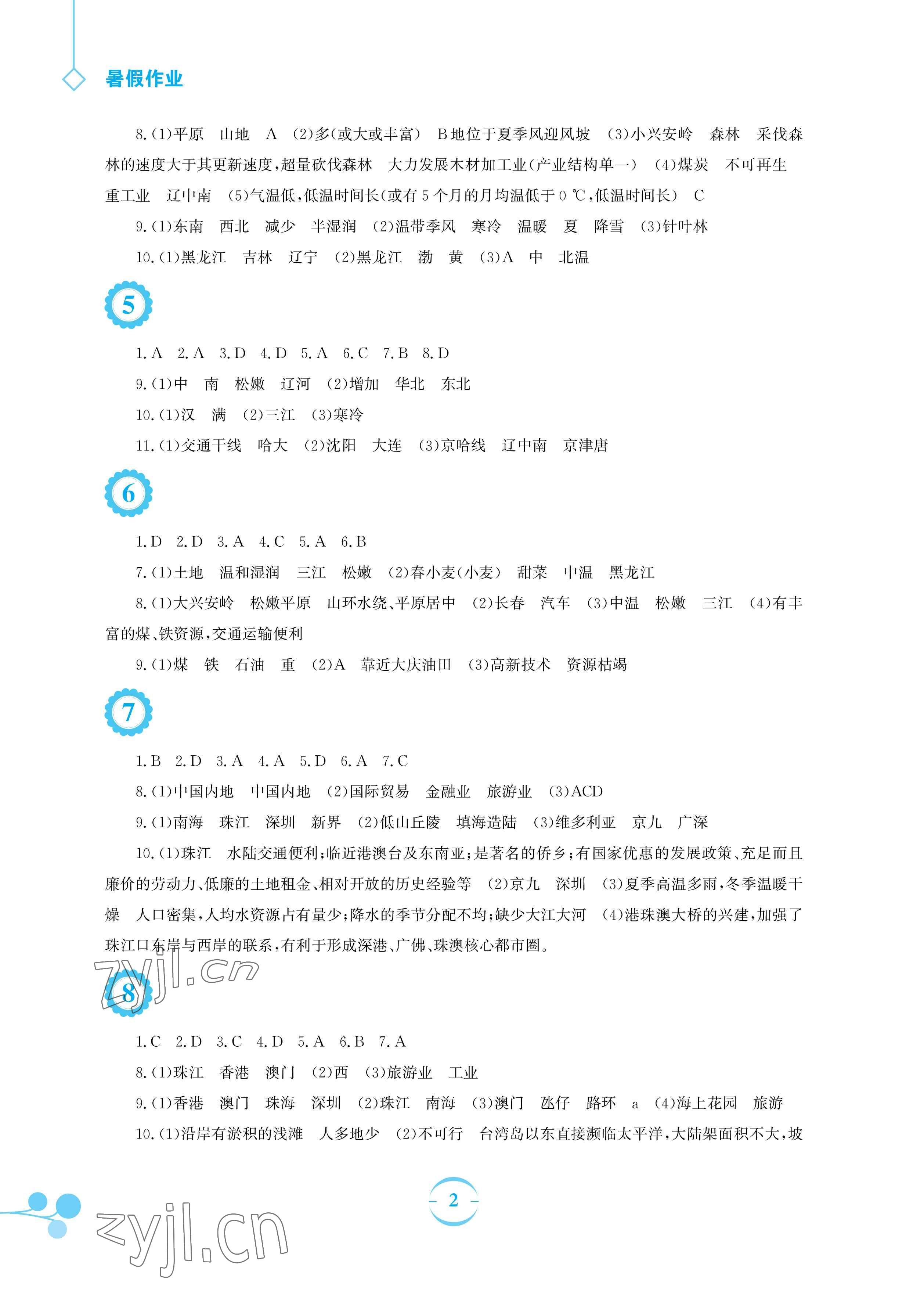 2023年暑假作业安徽教育出版社八年级地理湘教版 参考答案第2页