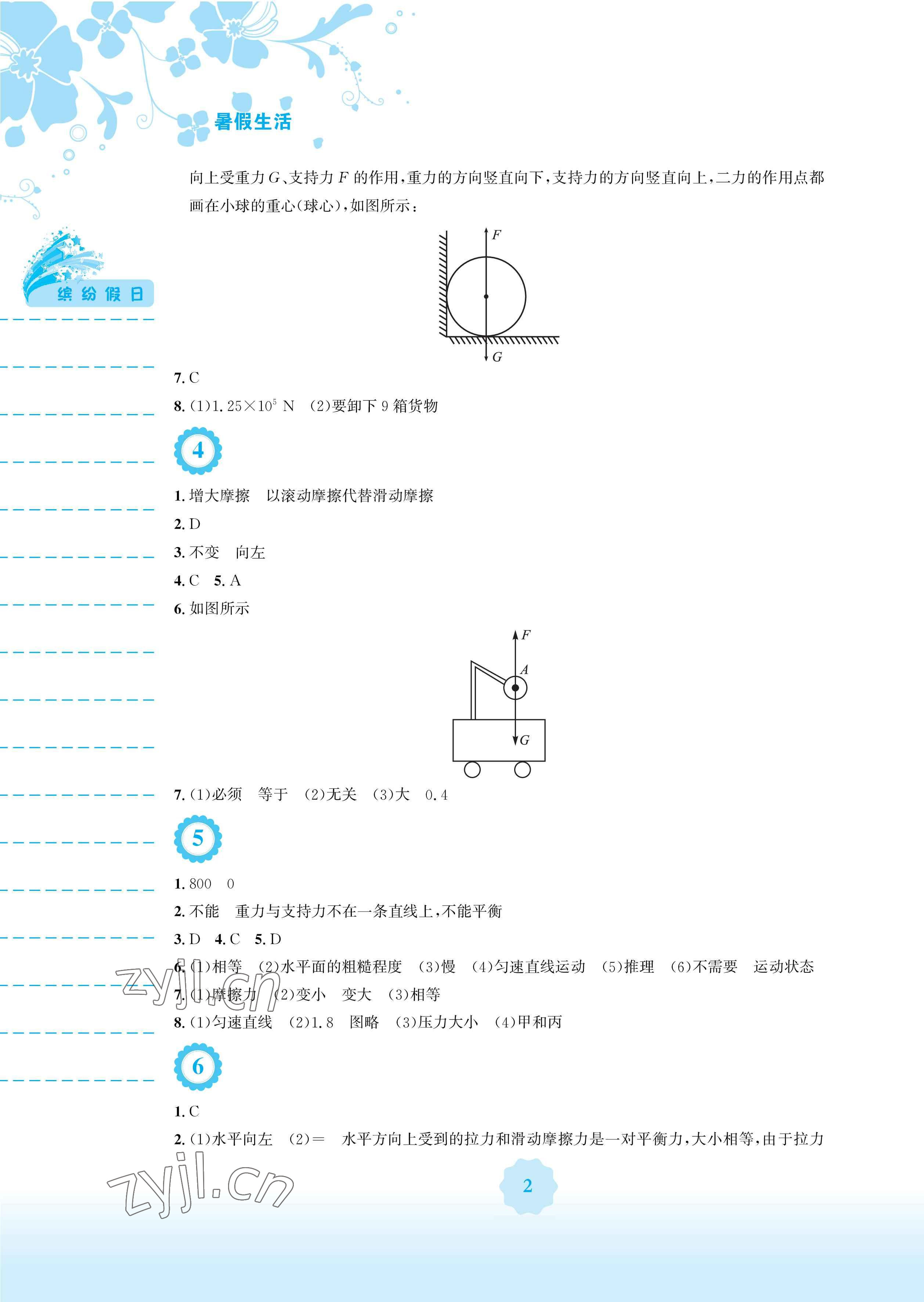 2023年暑假生活安徽教育出版社八年级物理人教版 参考答案第2页