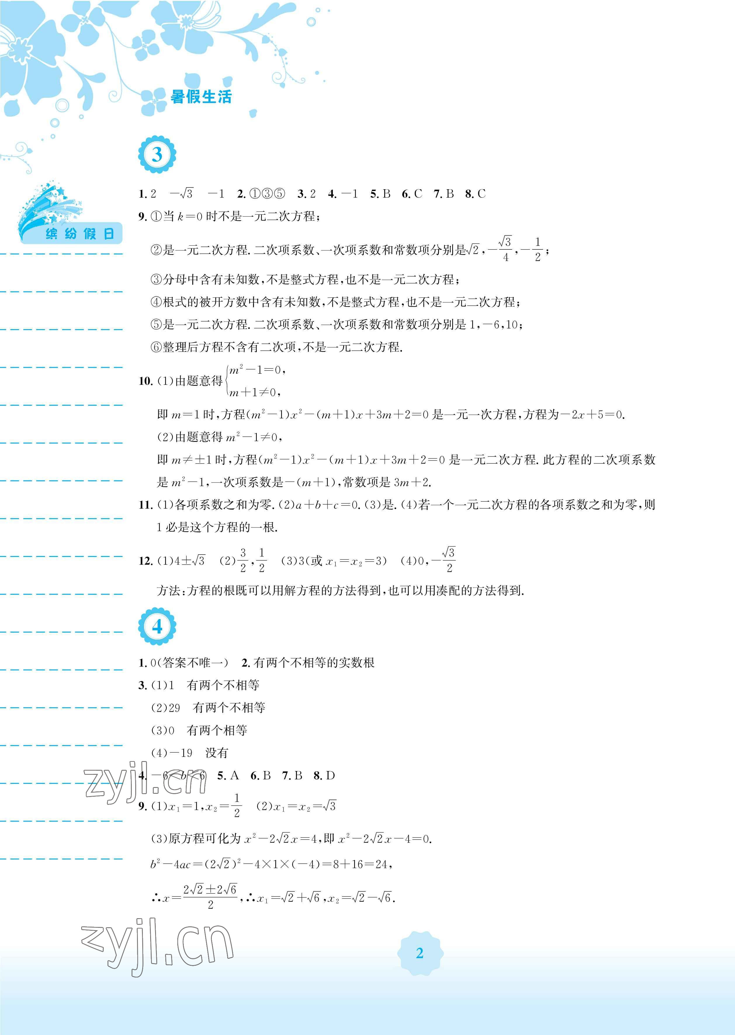 2023年暑假生活安徽教育出版社八年級數(shù)學通用S滬科版 參考答案第2頁