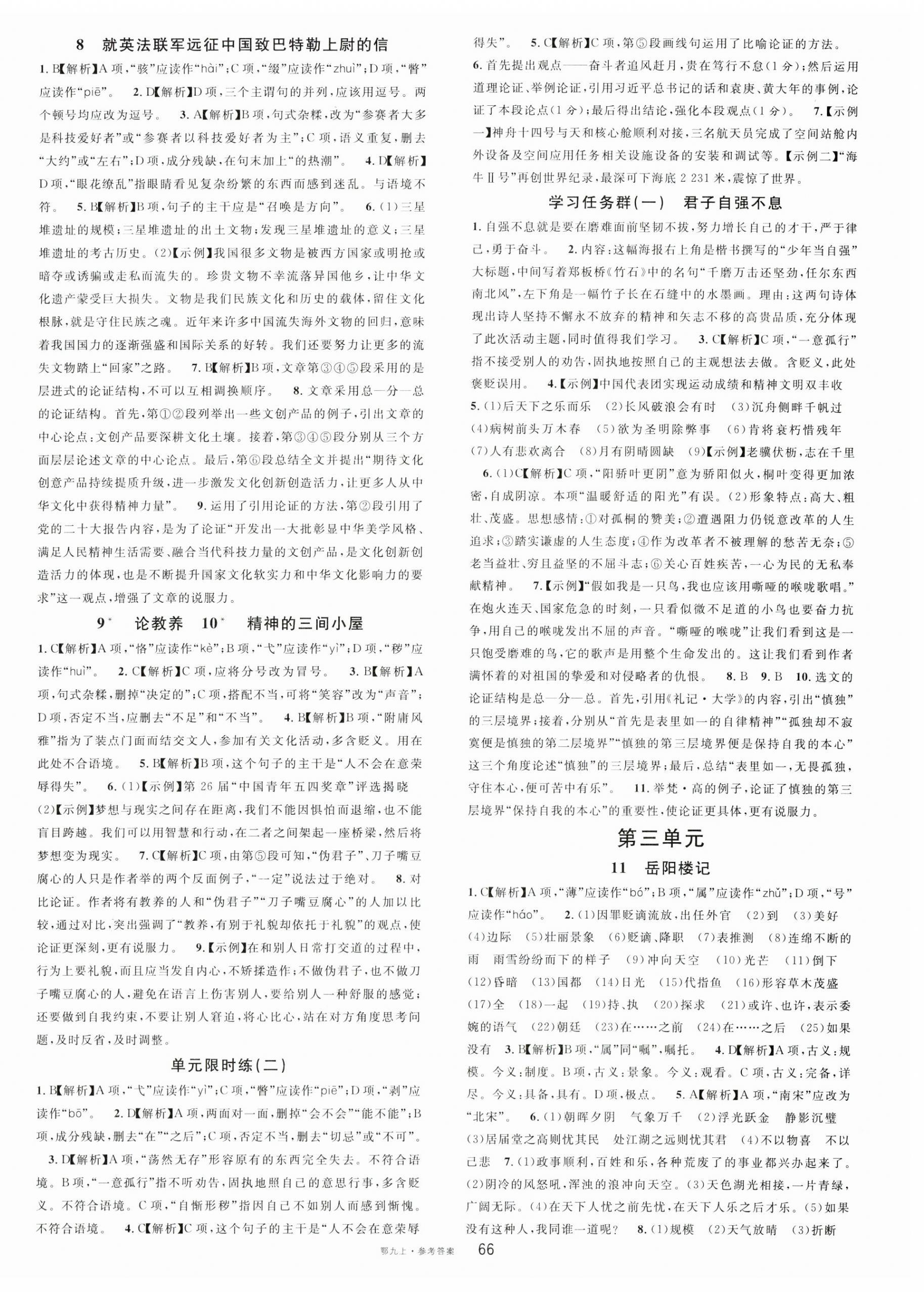 2023年名校課堂九年級(jí)語(yǔ)文上冊(cè)人教版湖北專版 第2頁(yè)