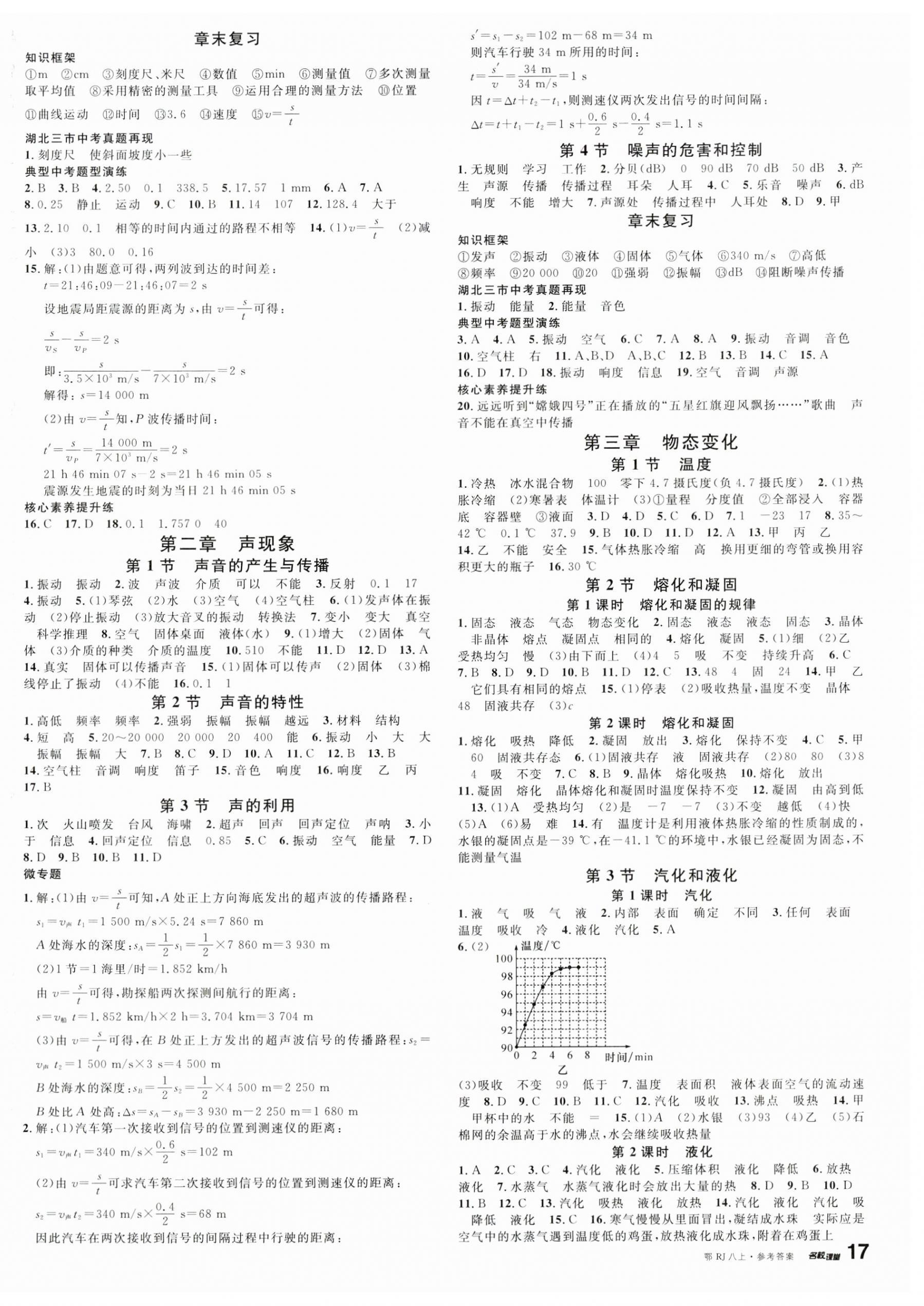 2023年名校課堂八年級物理上冊人教版湖北專版 第2頁