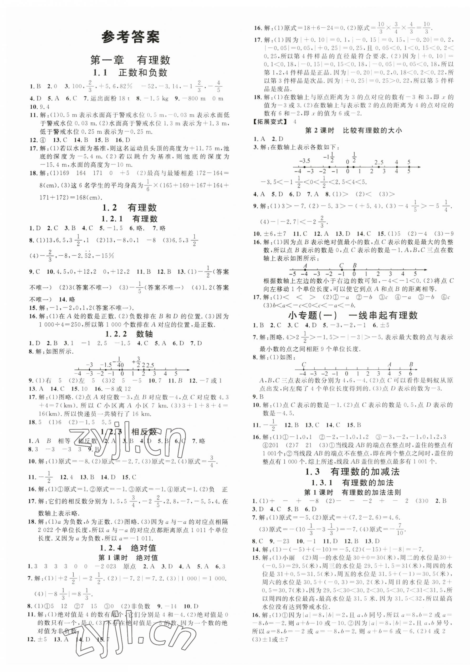 2023年名校課堂七年級(jí)數(shù)學(xué)上冊(cè)人教版湖北專版 第1頁(yè)