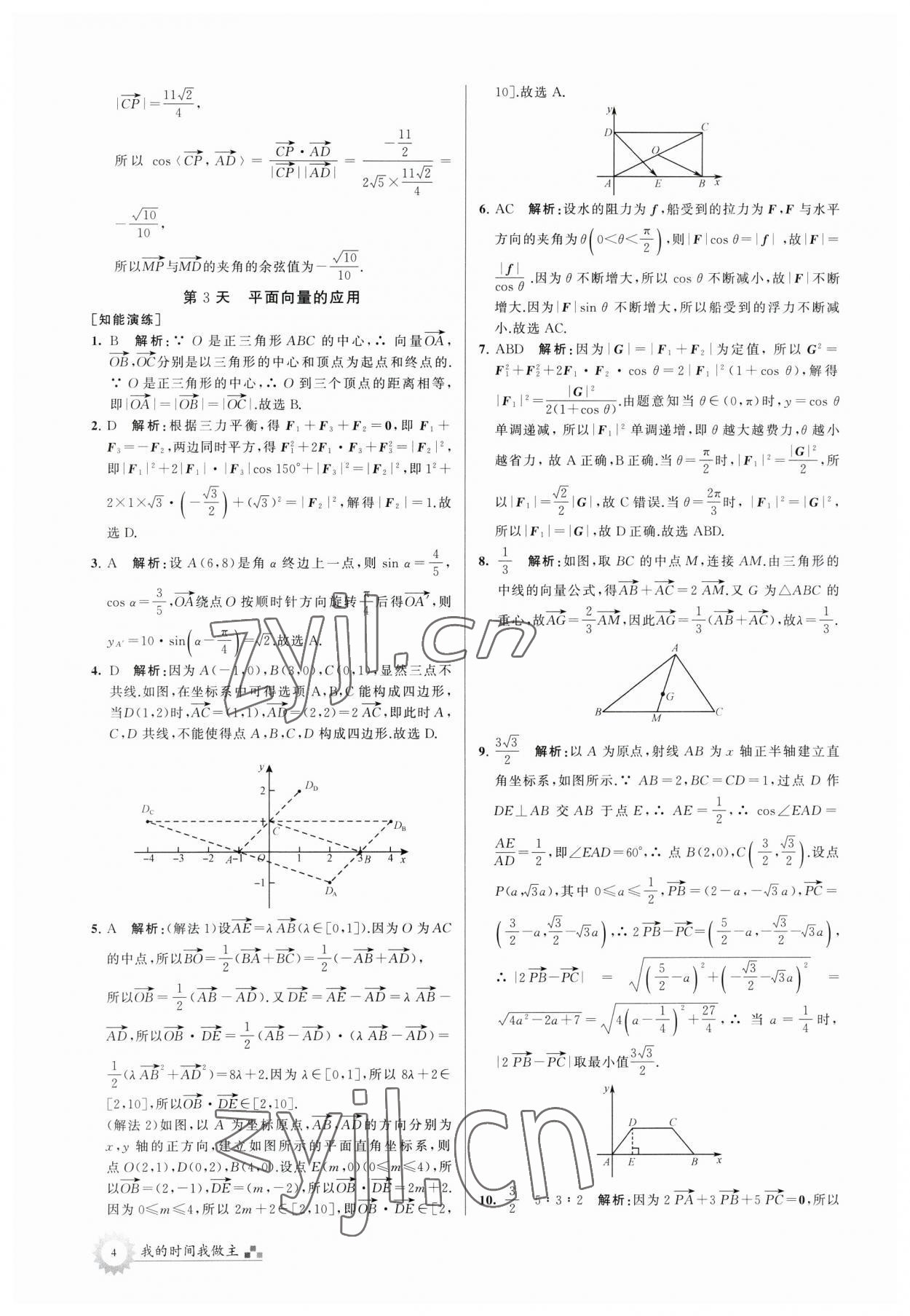 2023年最高考假期作业高一数学 第4页