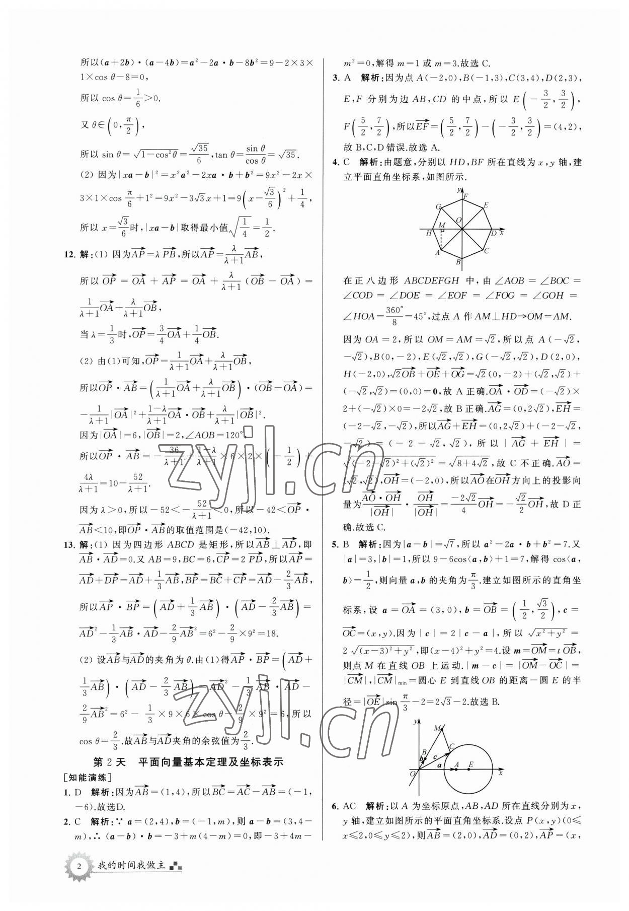 2023年最高考假期作业高一数学 第2页