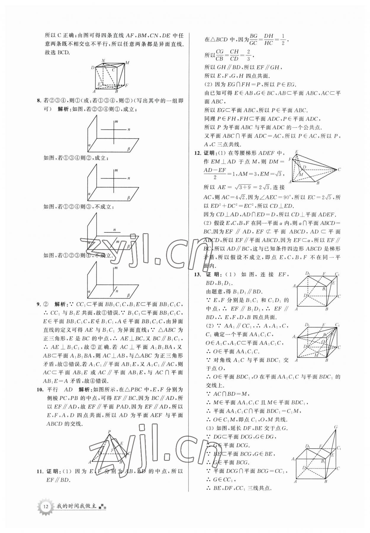 2023年最高考假期作业高一数学 第12页