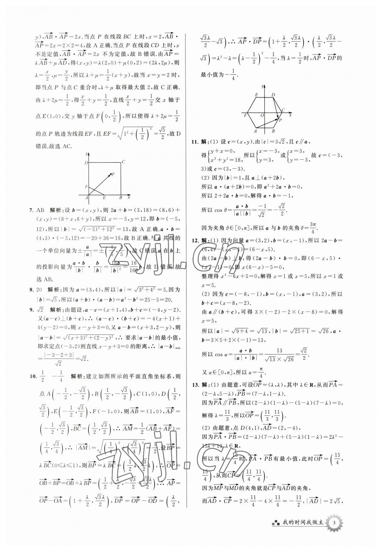 2023年最高考假期作業(yè)高一數(shù)學(xué) 第3頁(yè)