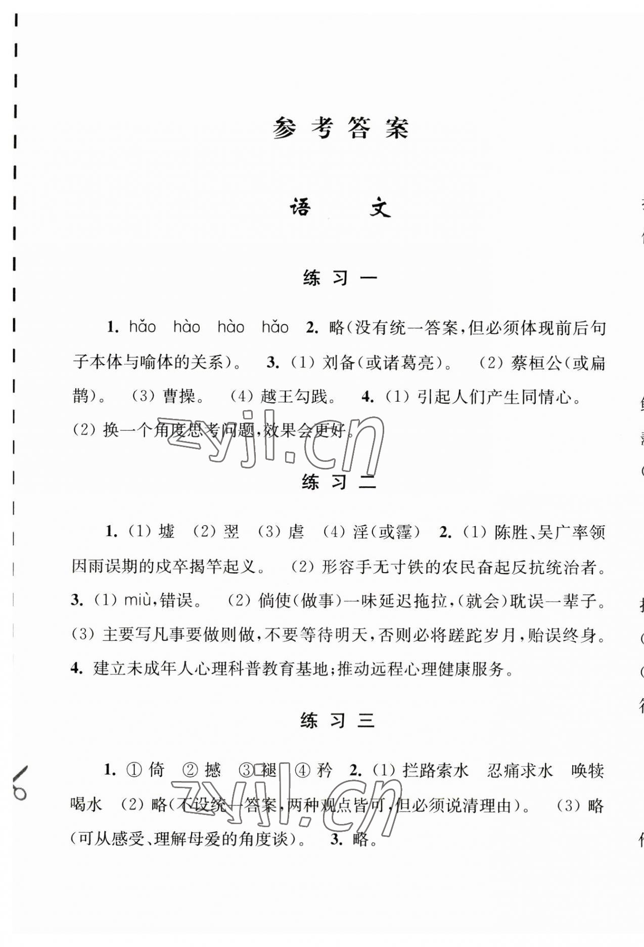 2023年学习与探究暑假学习八年级江苏人民出版社 参考答案第1页