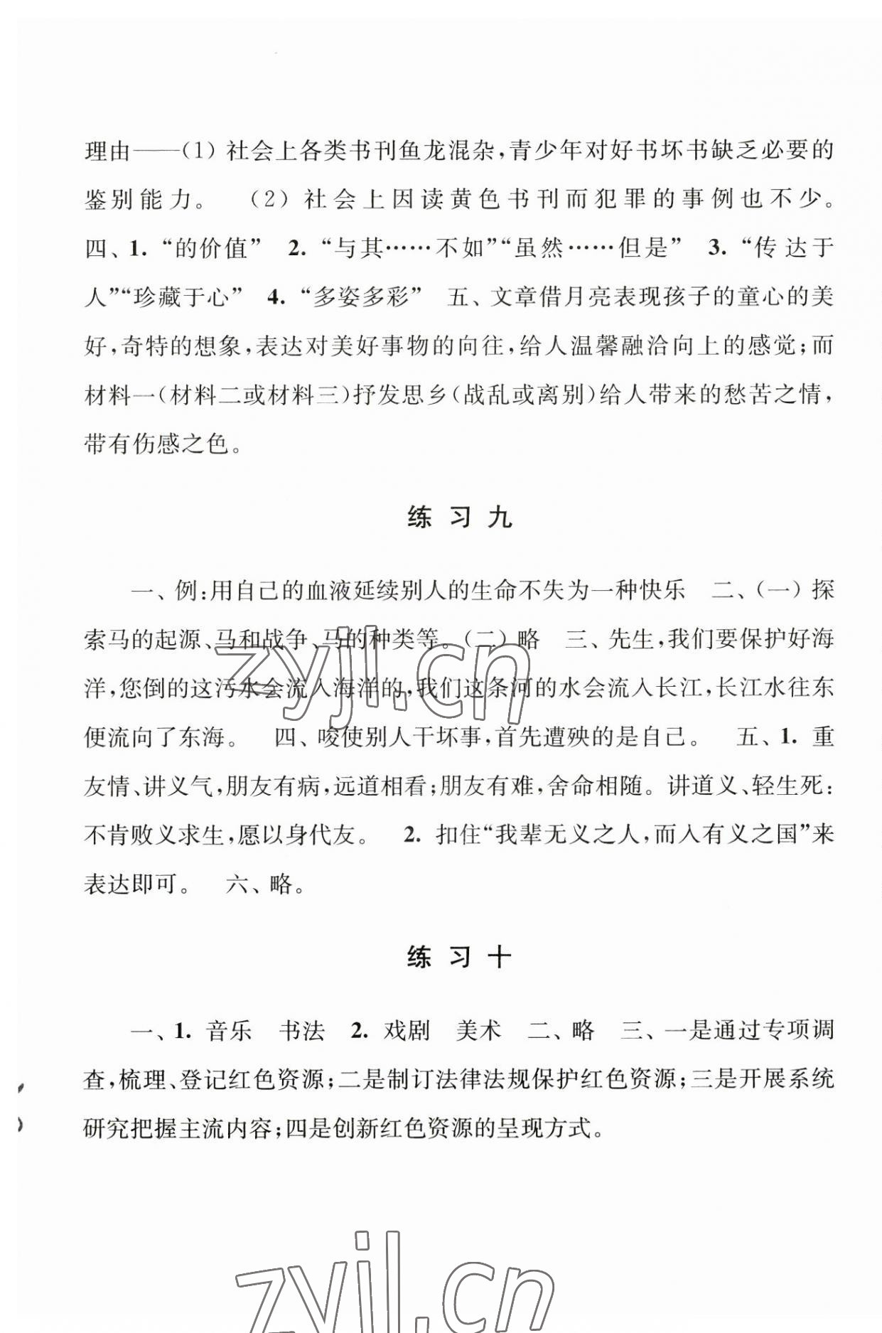 2023年学习与探究暑假学习七年级江苏人民出版社 参考答案第5页