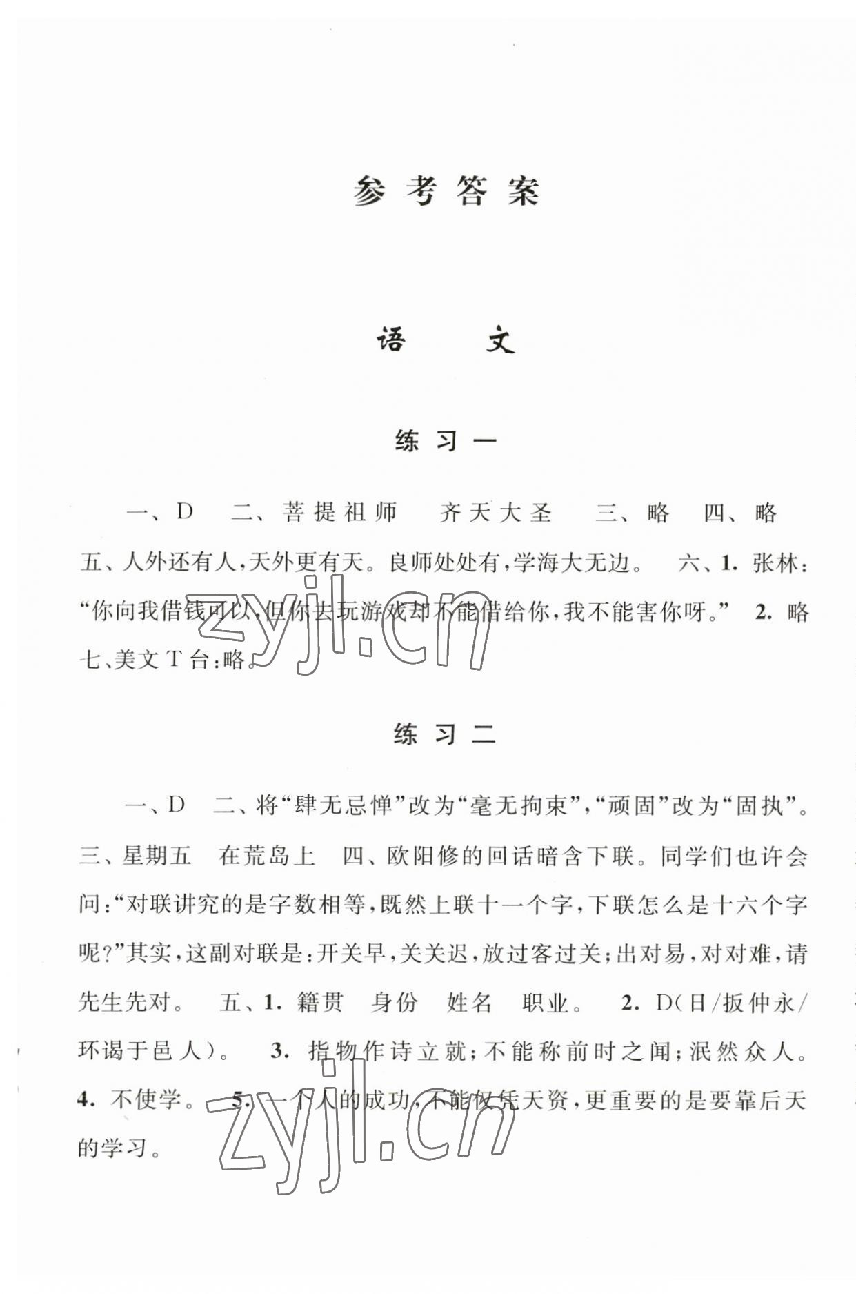 2023年学习与探究暑假学习七年级江苏人民出版社 参考答案第1页