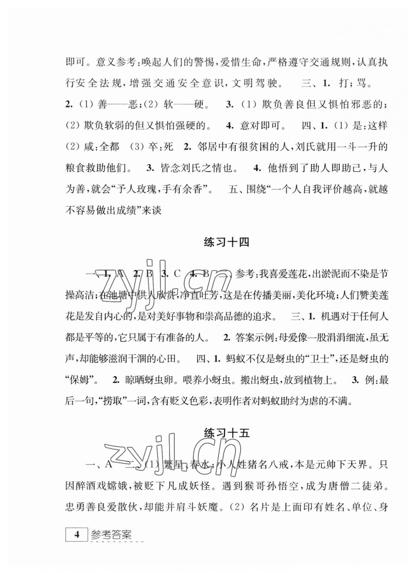 2023年学习与探究暑假学习七年级江苏人民出版社 参考答案第7页