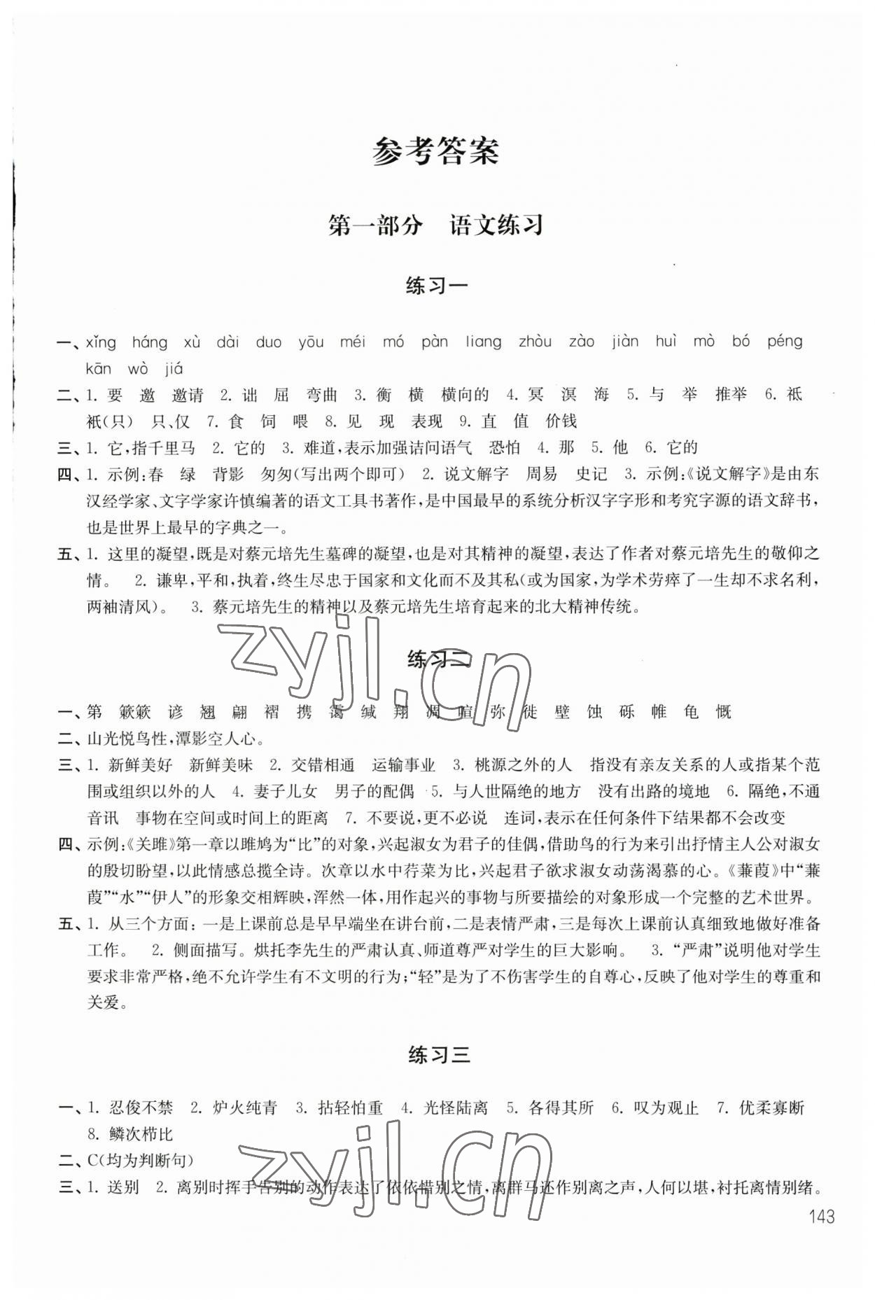 2023年暑假学习生活八年级译林出版社 参考答案第1页