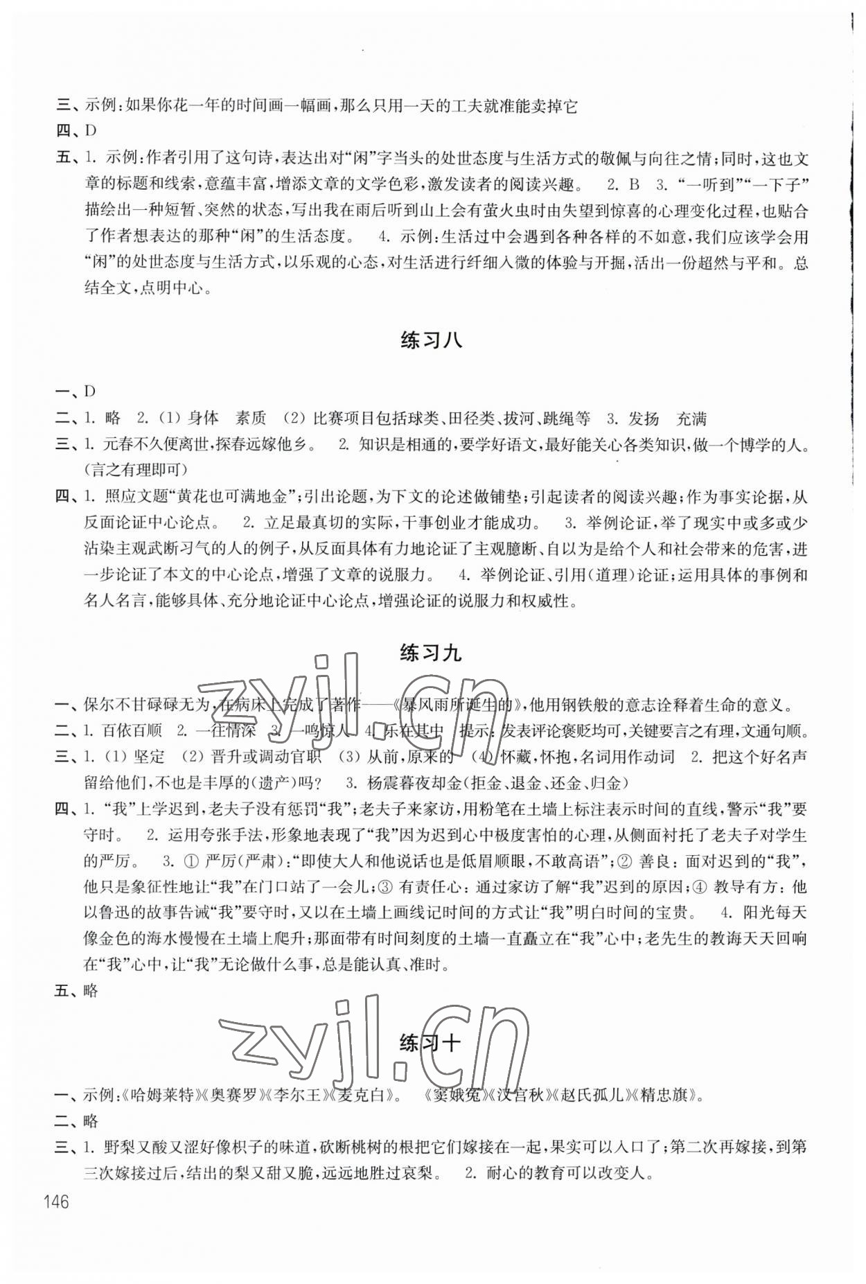 2023年暑假学习生活八年级译林出版社 参考答案第4页