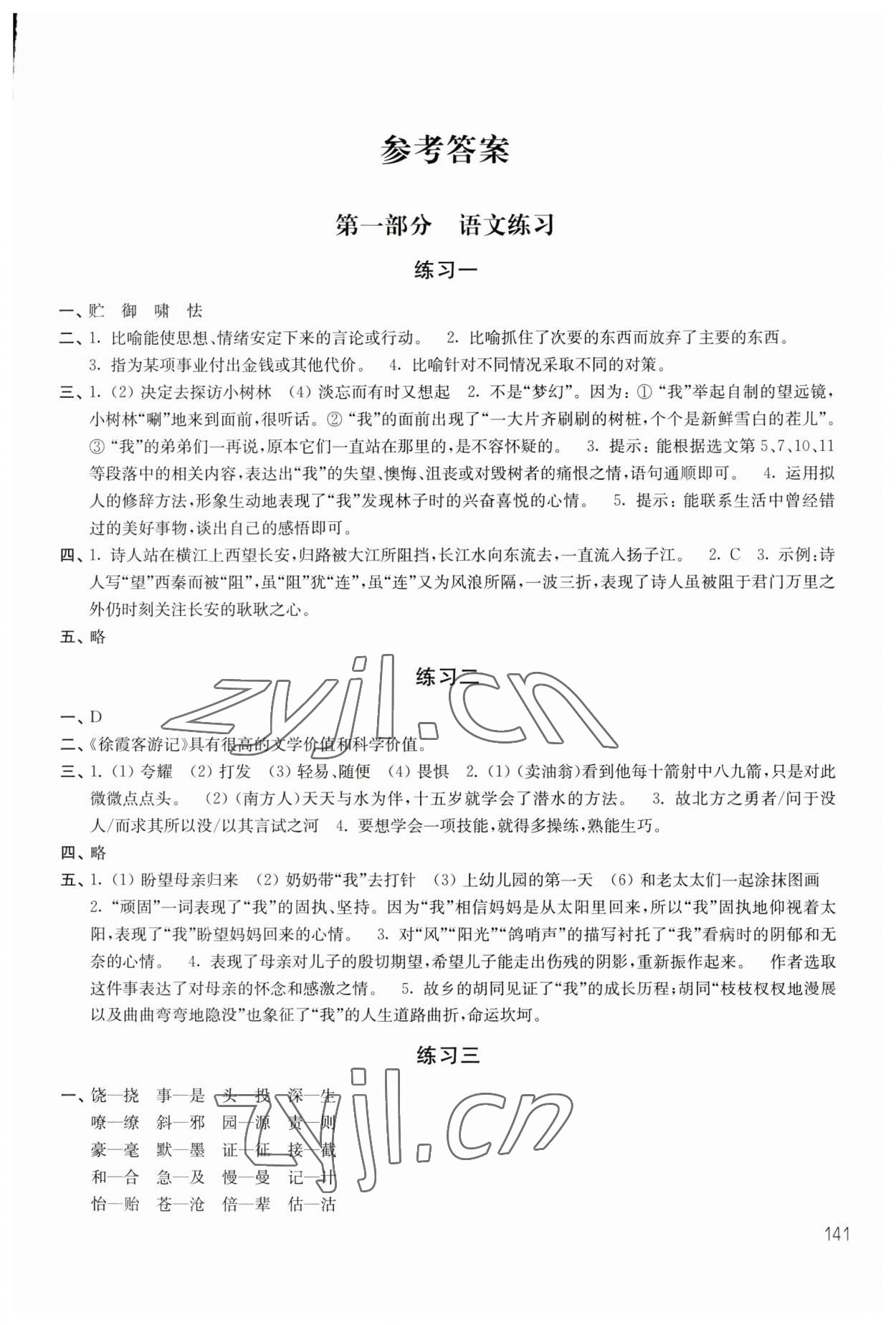 2023年暑假学习生活七年级译林出版社 第1页