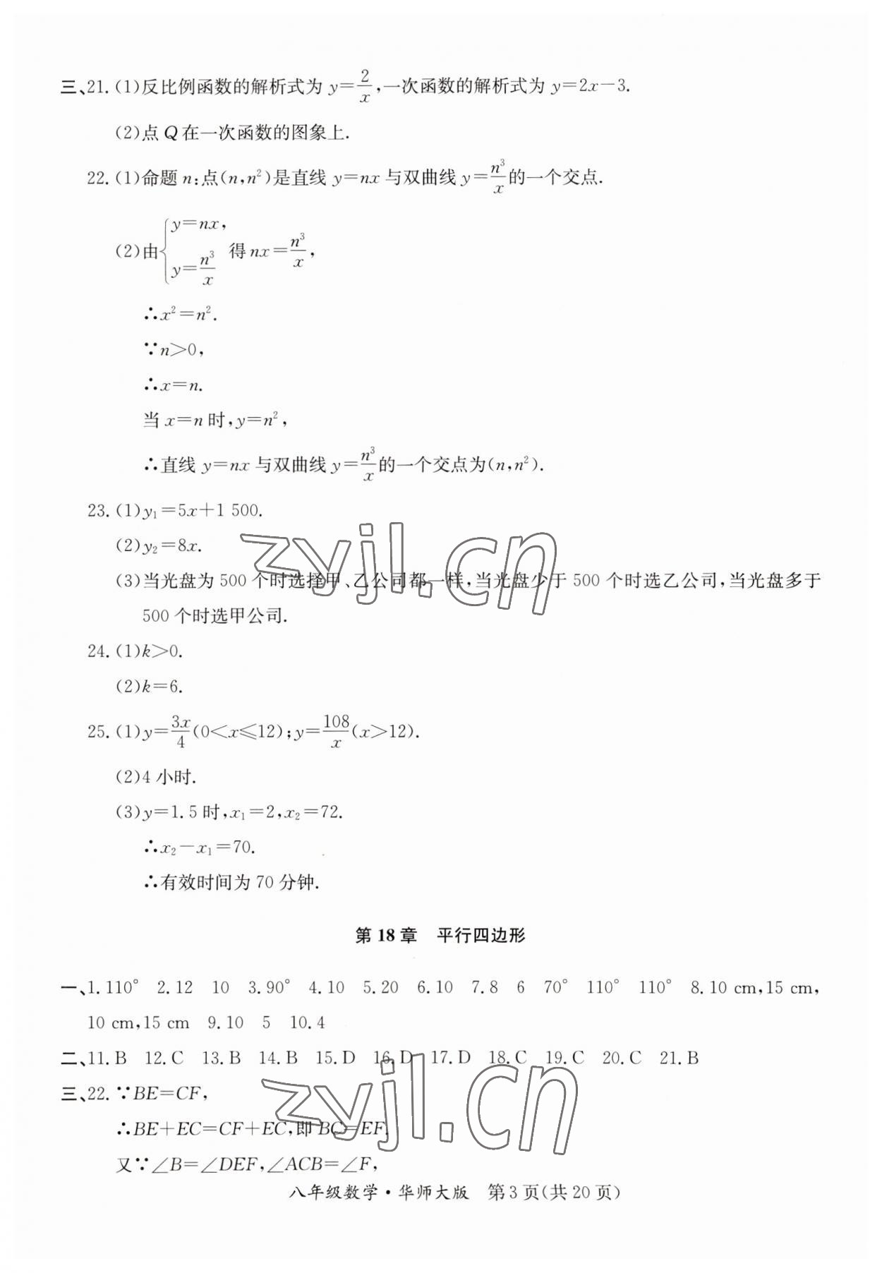 2023年暑假作業(yè)延邊教育出版社八年級(jí)合訂本B版河南專版 第3頁