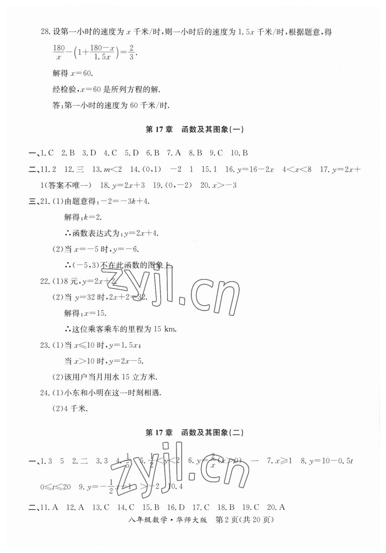 2023年暑假作業(yè)延邊教育出版社八年級合訂本B版河南專版 第2頁