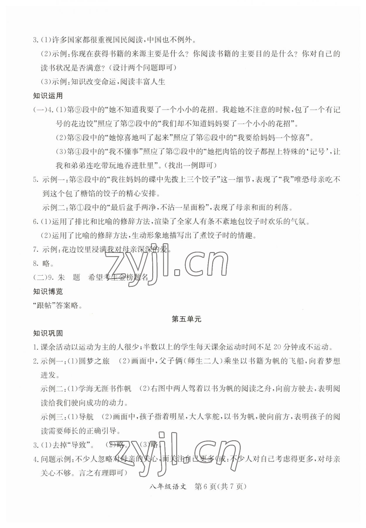 2023年暑假作业延边教育出版社八年级合订本A版河南专版 参考答案第6页