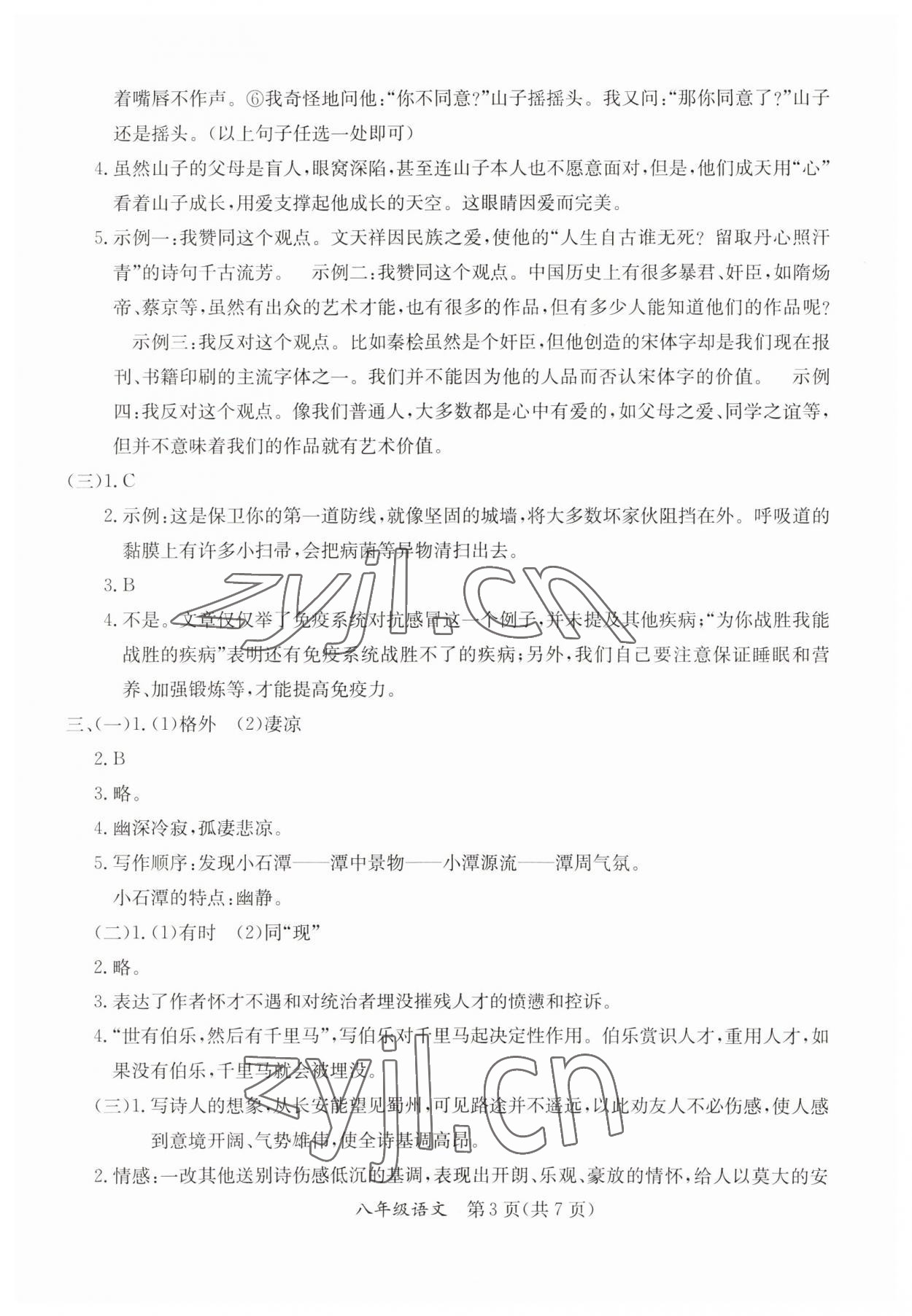 2023年暑假作业延边教育出版社八年级合订本A版河南专版 参考答案第3页