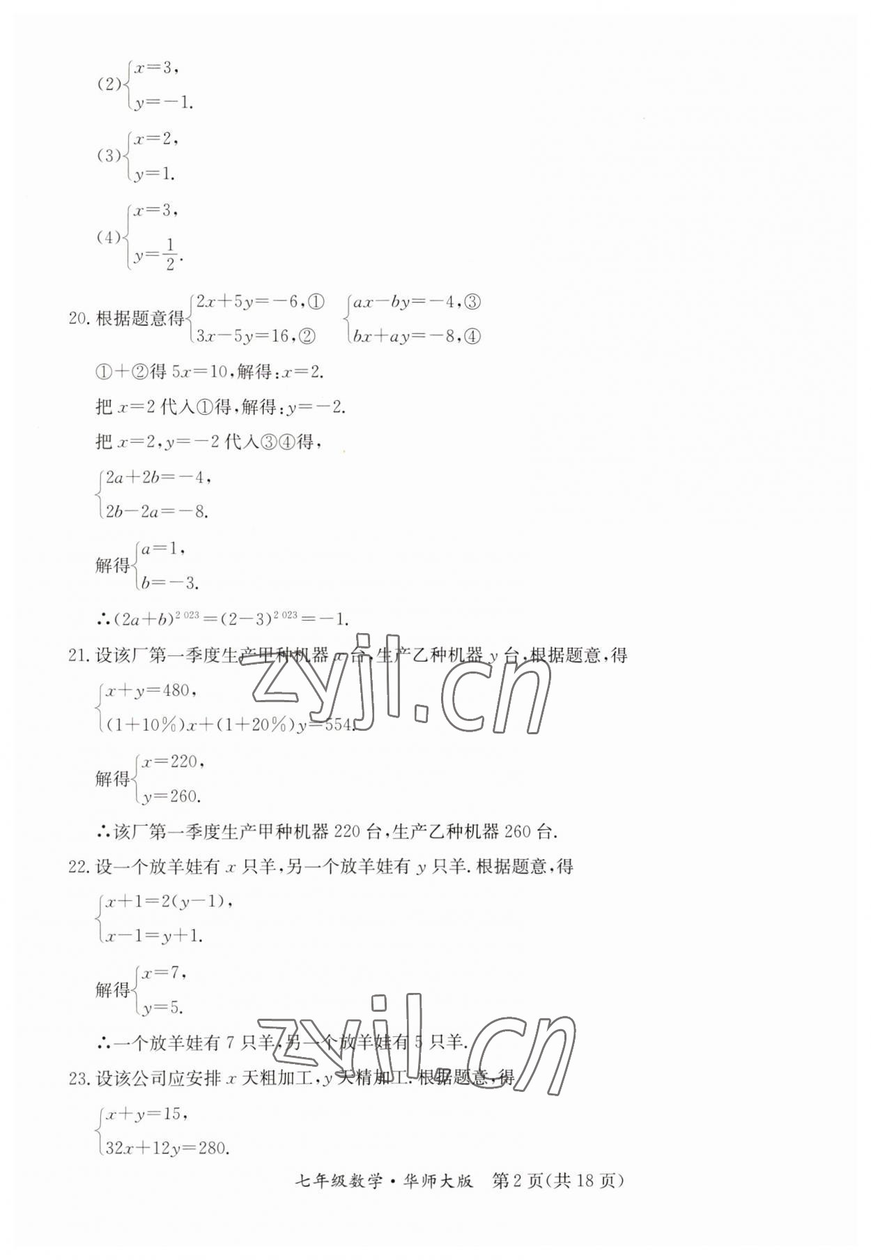 2023年暑假作业延边教育出版社七年级合订本B版河南专版 第2页