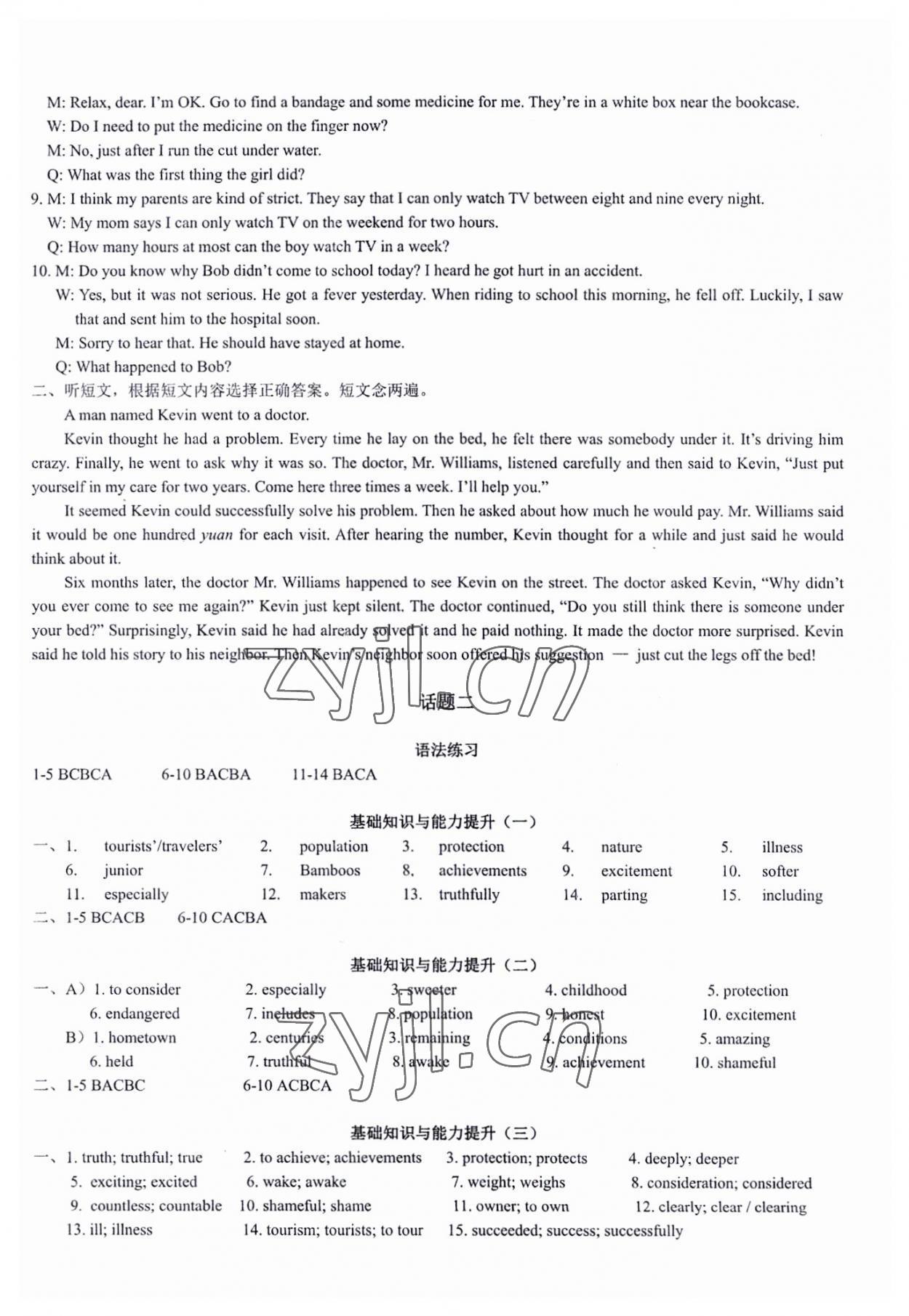 2023年初中英语话题复习暑假作业八年级人教版 参考答案第3页