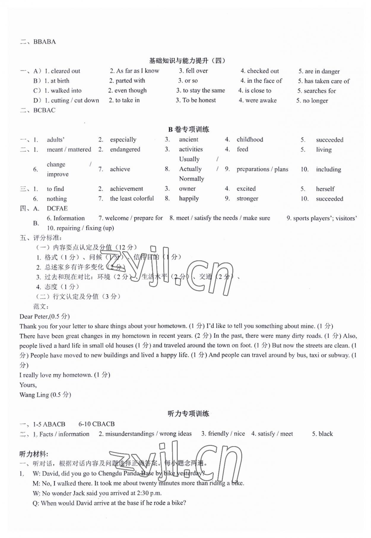 2023年初中英语话题复习暑假作业八年级人教版 参考答案第4页