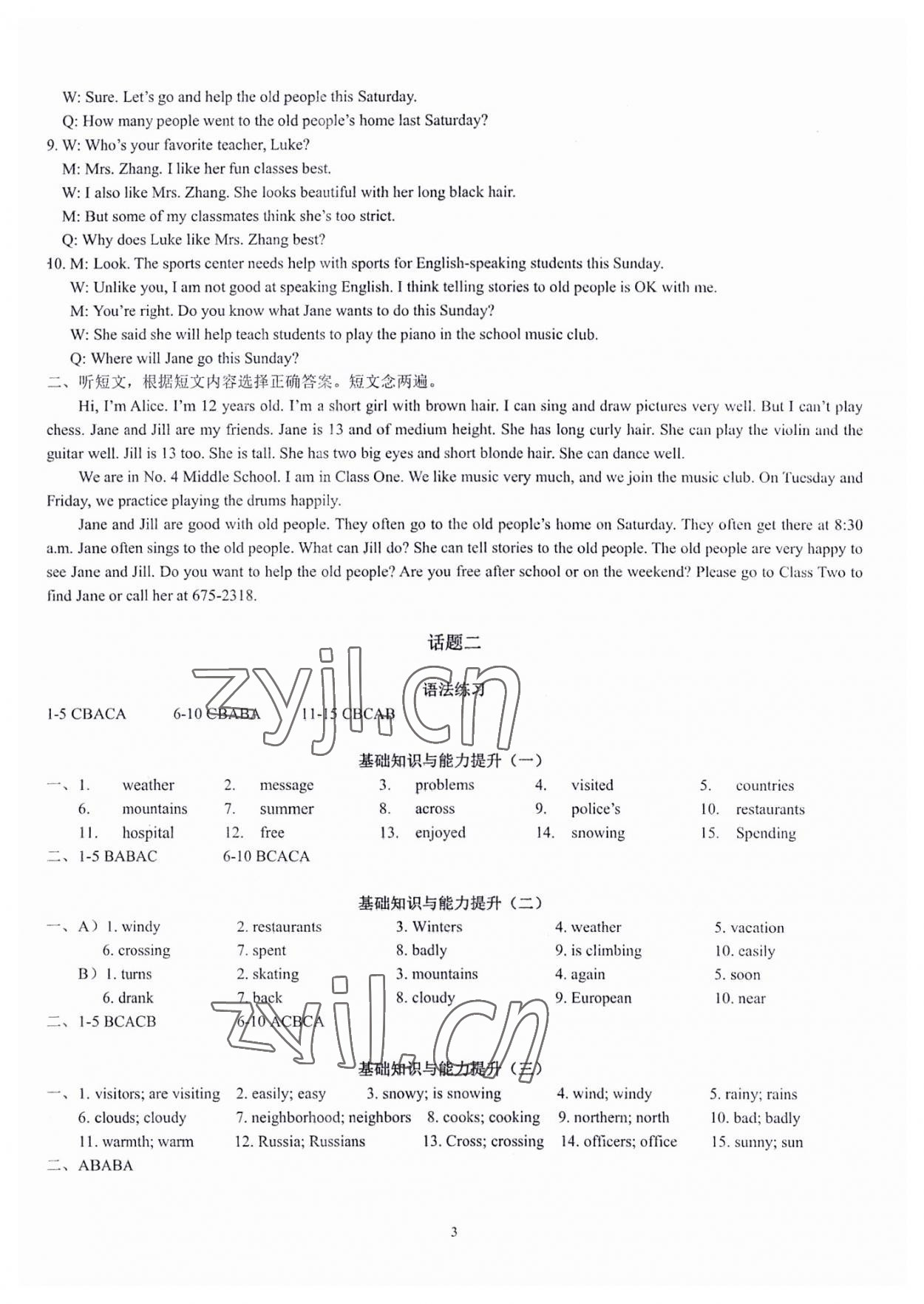 2023年初中英語話題復習暑假作業(yè)七年級人教版 參考答案第3頁