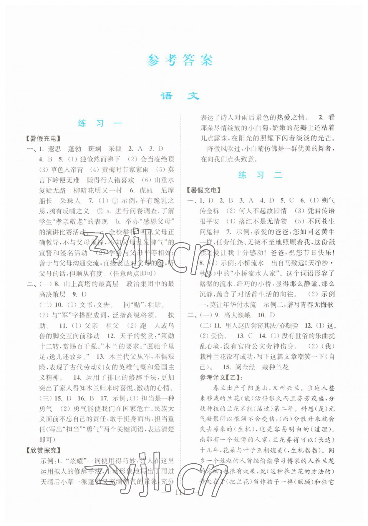 2023年暑假接力棒南京大学出版社八年级综合篇 第1页