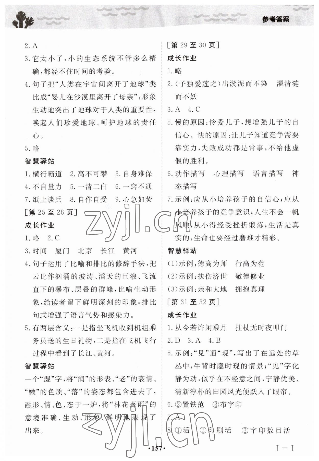 2023年暑假作业七年级全科江西高校出版社 第5页