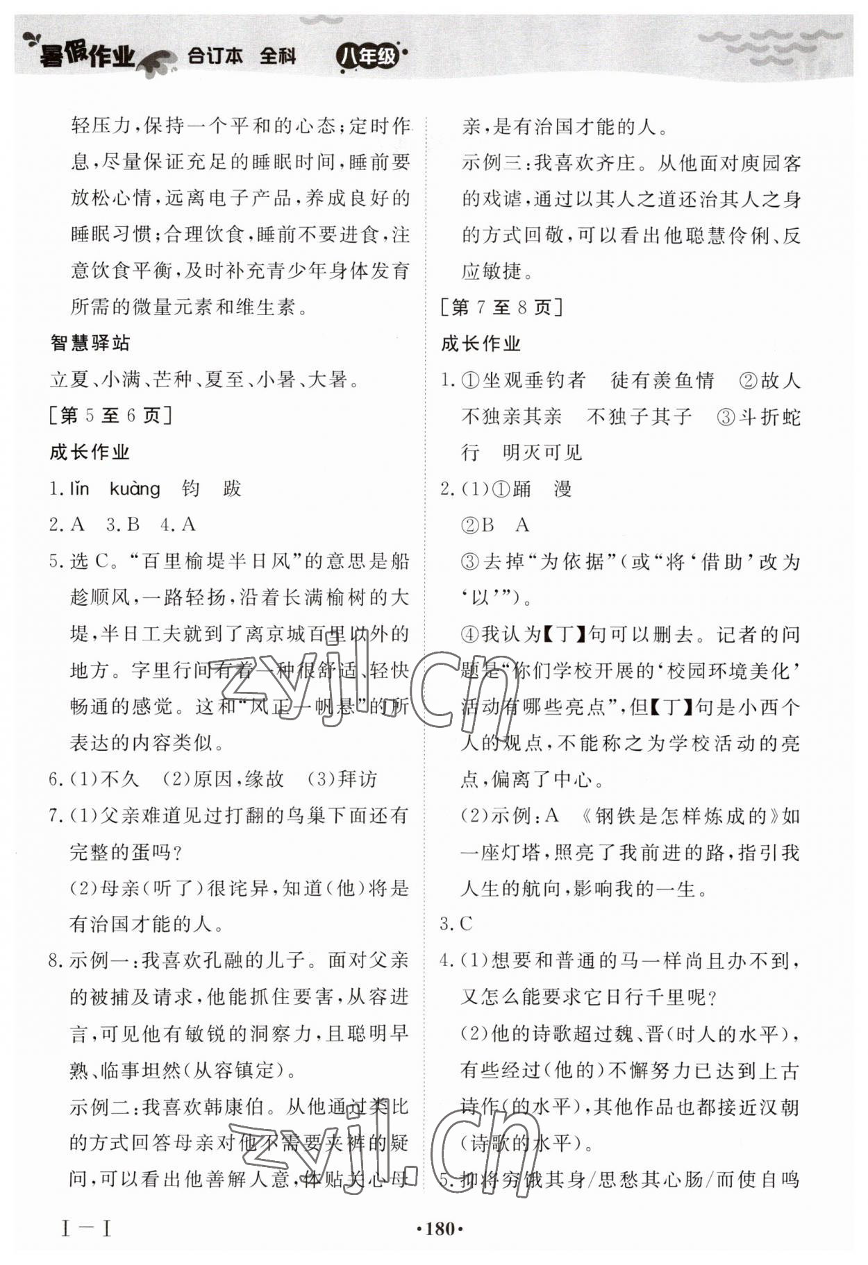 2023年暑假作业八年级全科合订本江西高校出版社 第2页