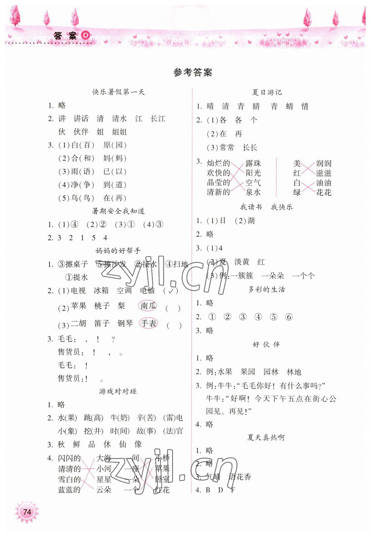 2023年暑假作業(yè)本小學一年級天天練語文晉城專版A希望出版社 參考答案第1頁