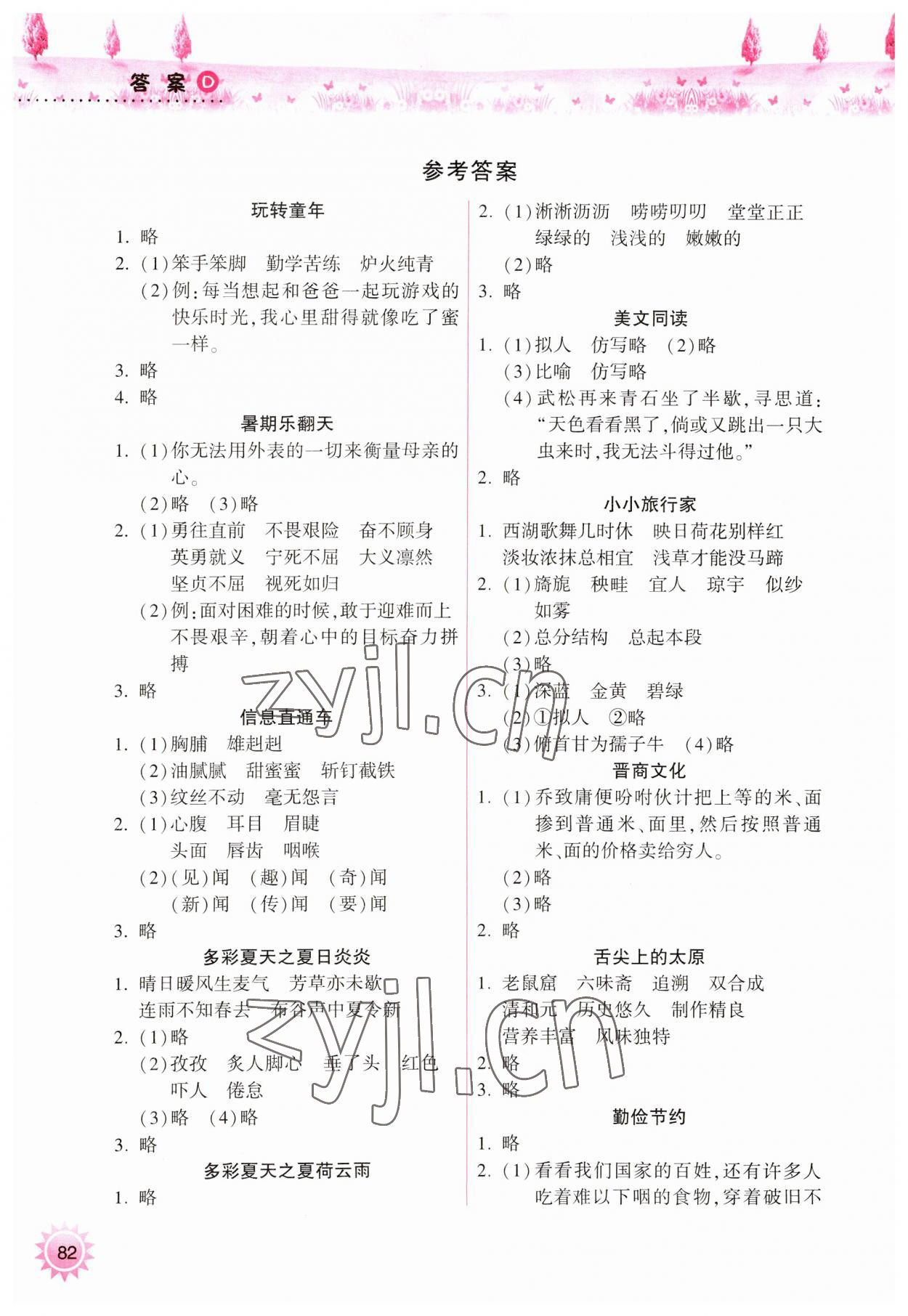 2023年暑假作業(yè)本小學(xué)五年級(jí)天天練晉城專(zhuān)版A希望出版社 參考答案第1頁(yè)