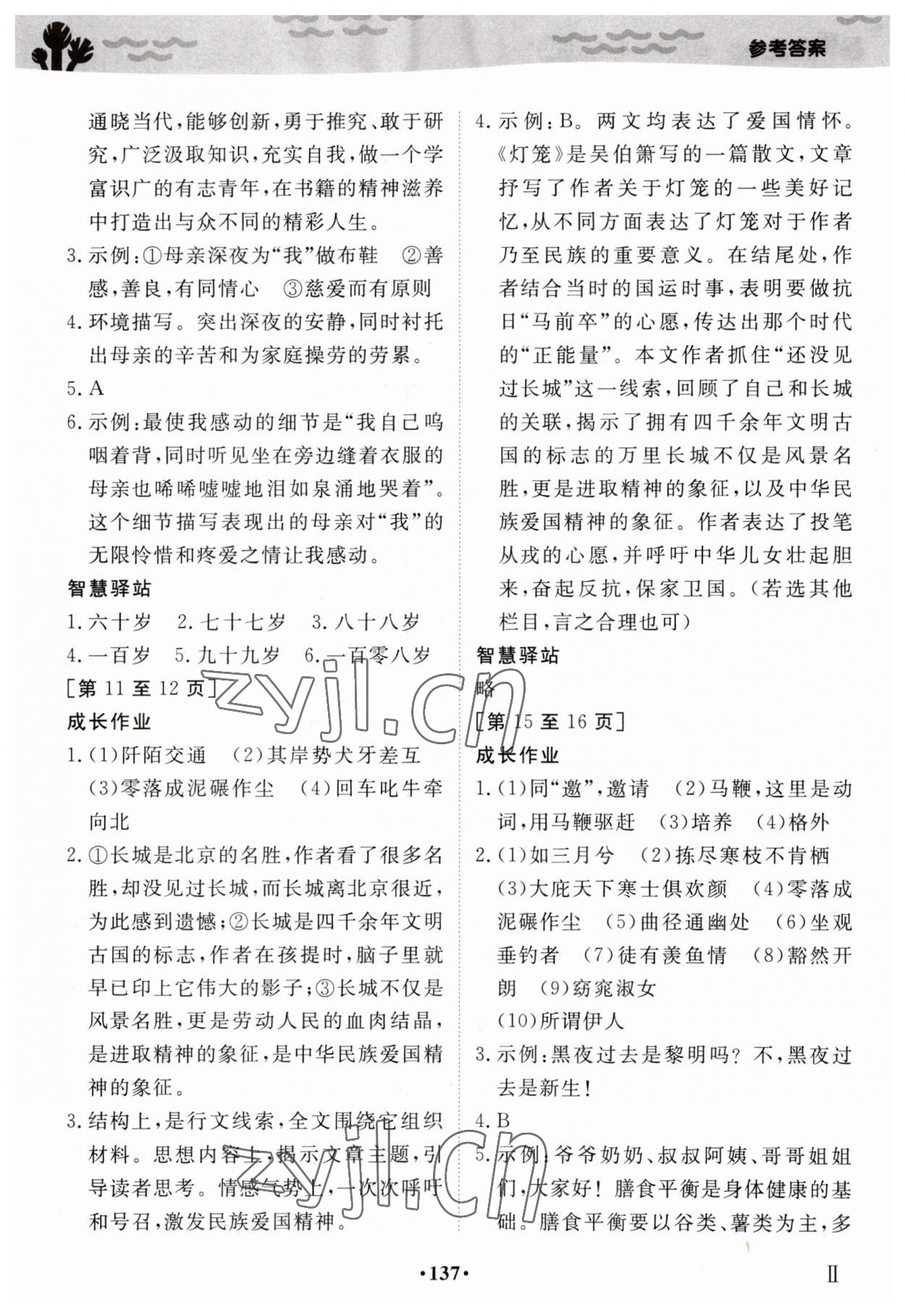 2023年暑假作业江西高校出版社八年级合订本II 第3页