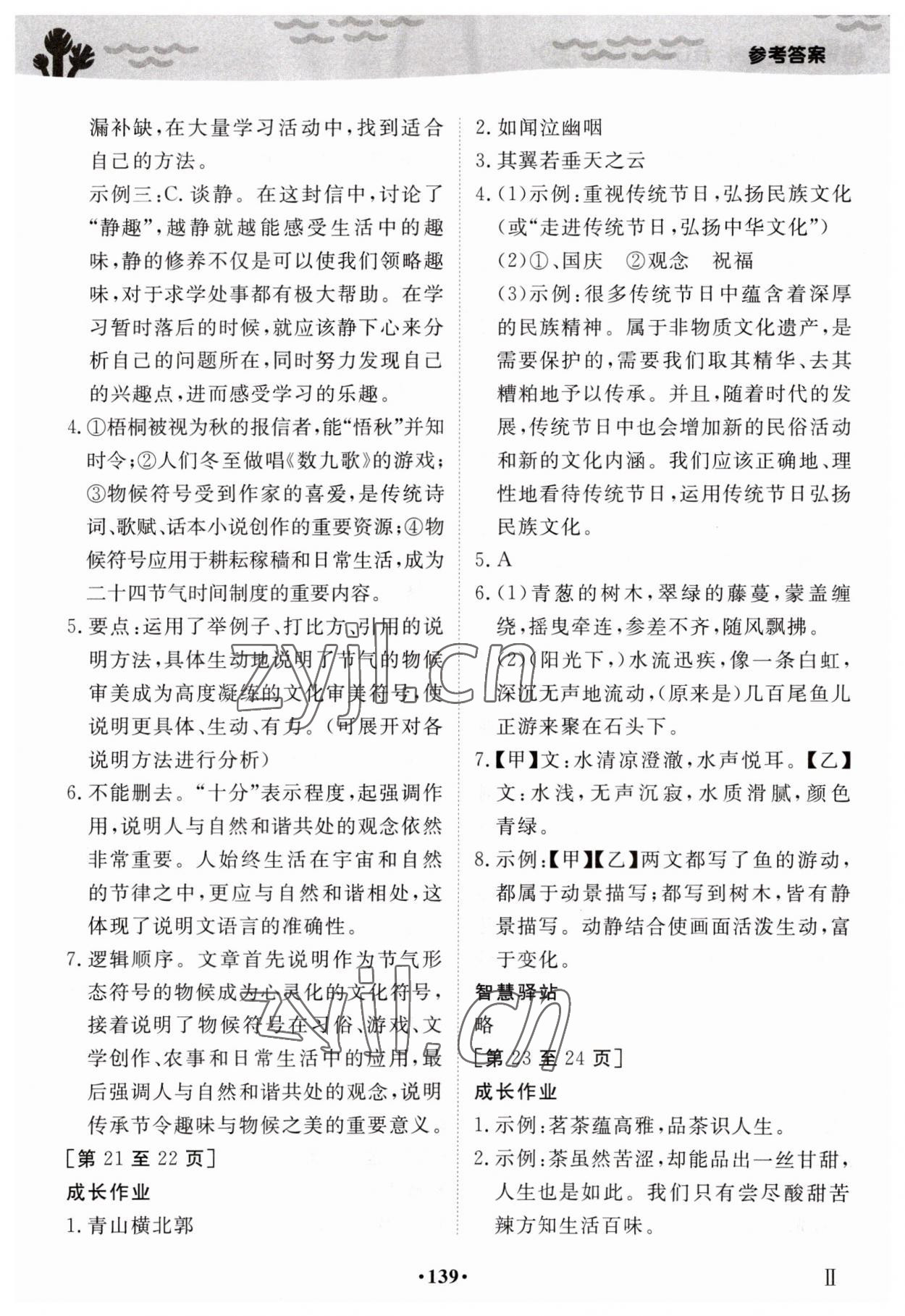 2023年暑假作业江西高校出版社八年级合订本II 第5页