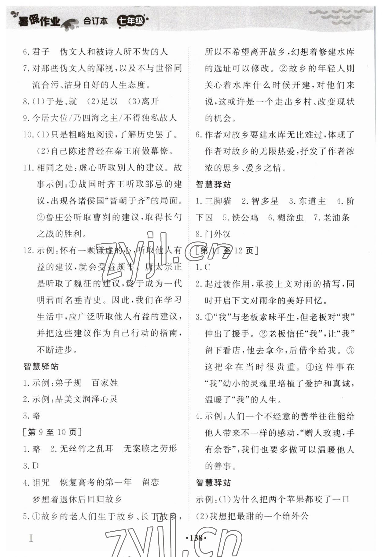 2023年暑假作业七年级合订本江西高校出版社 第2页