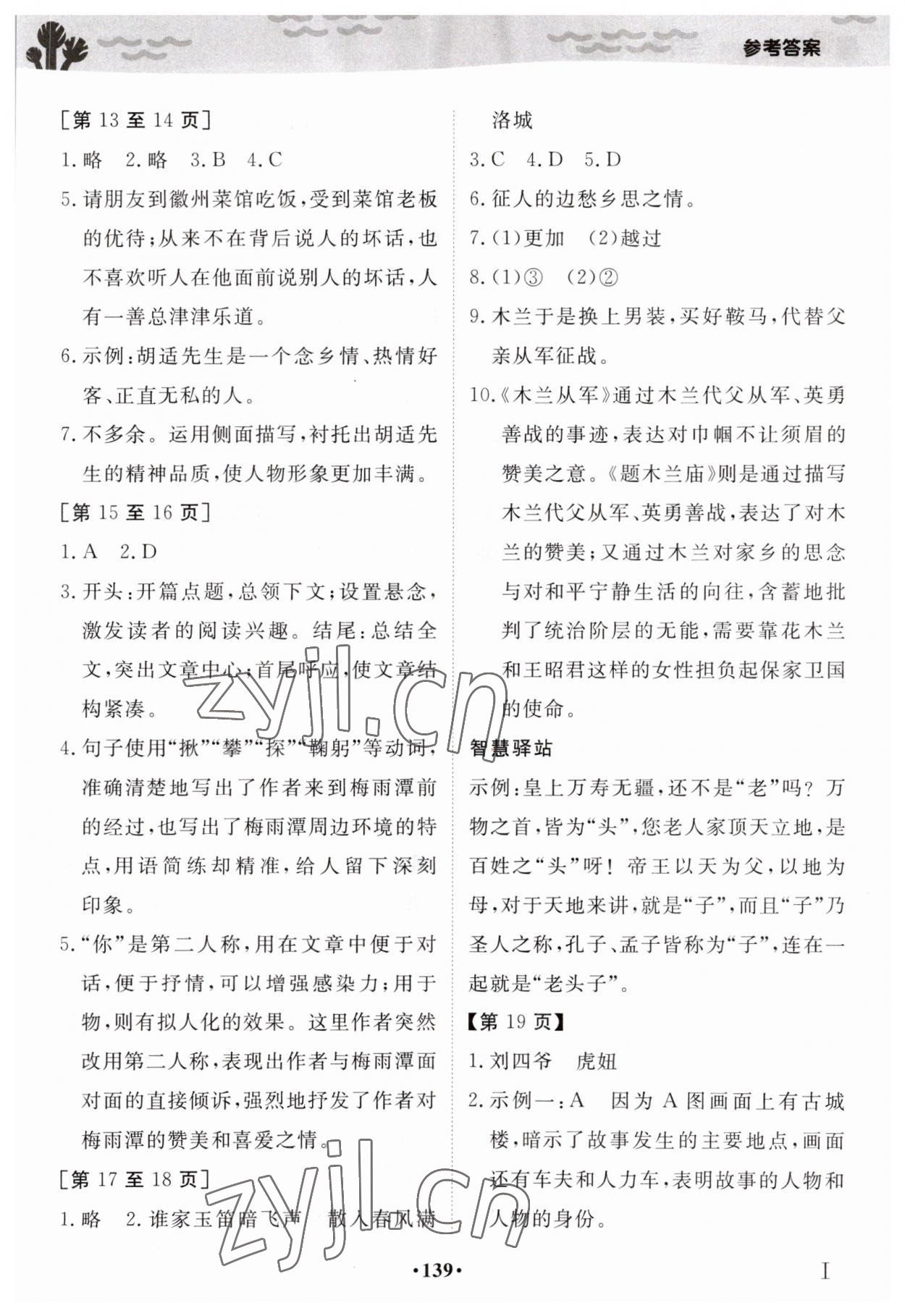 2023年暑假作业七年级合订本江西高校出版社 第3页
