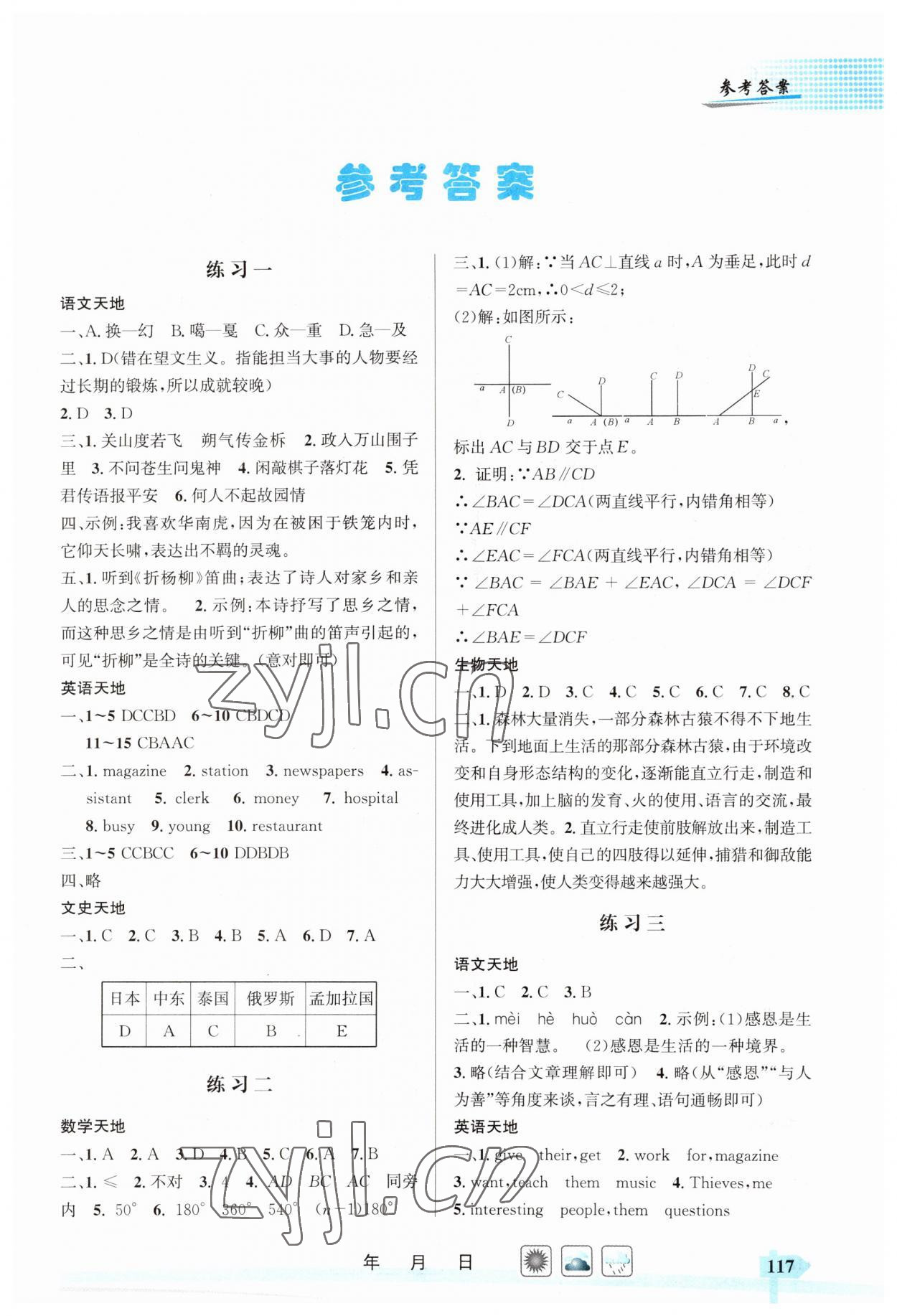 2023年快樂假期121暑假作業(yè)七年級 第1頁