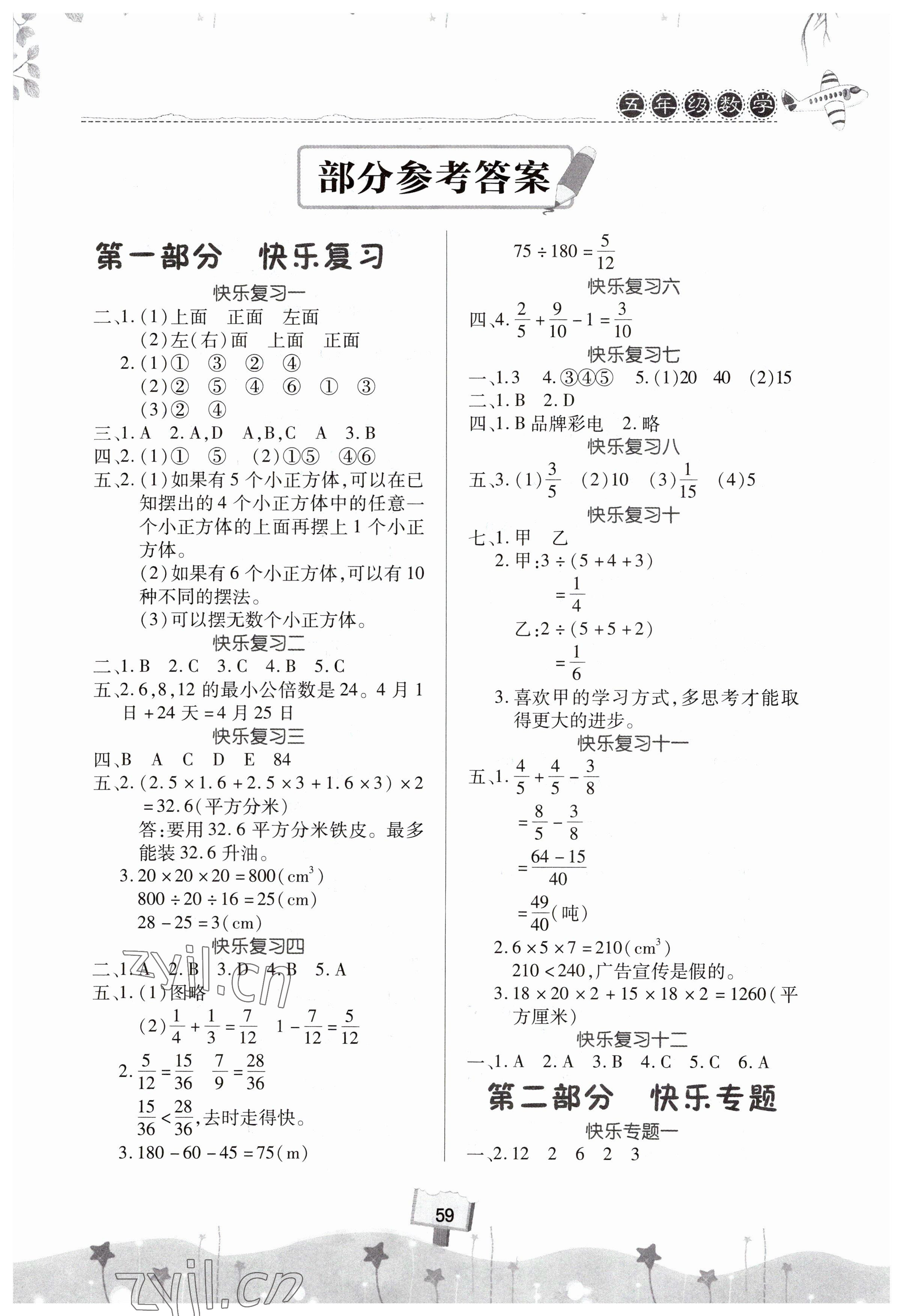 2023年暑假作业快乐暑假天天练五年级数学 参考答案第1页