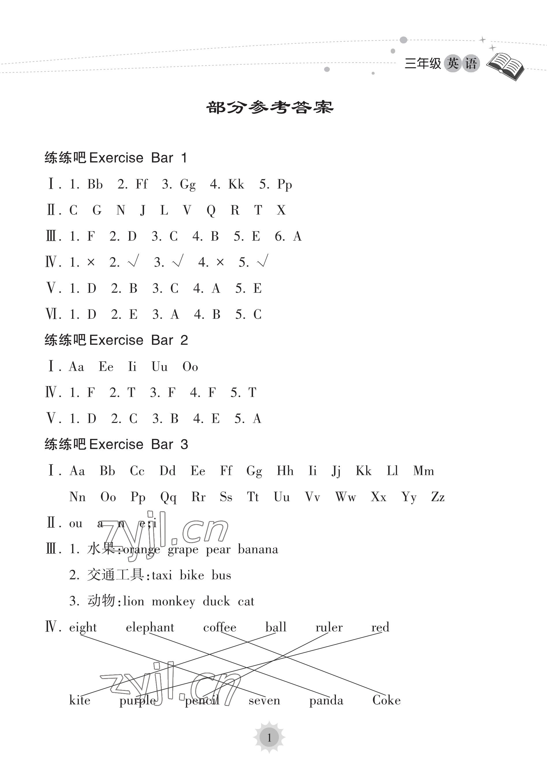 2023年暑假乐园海南出版社三年级英语人教版 参考答案第1页